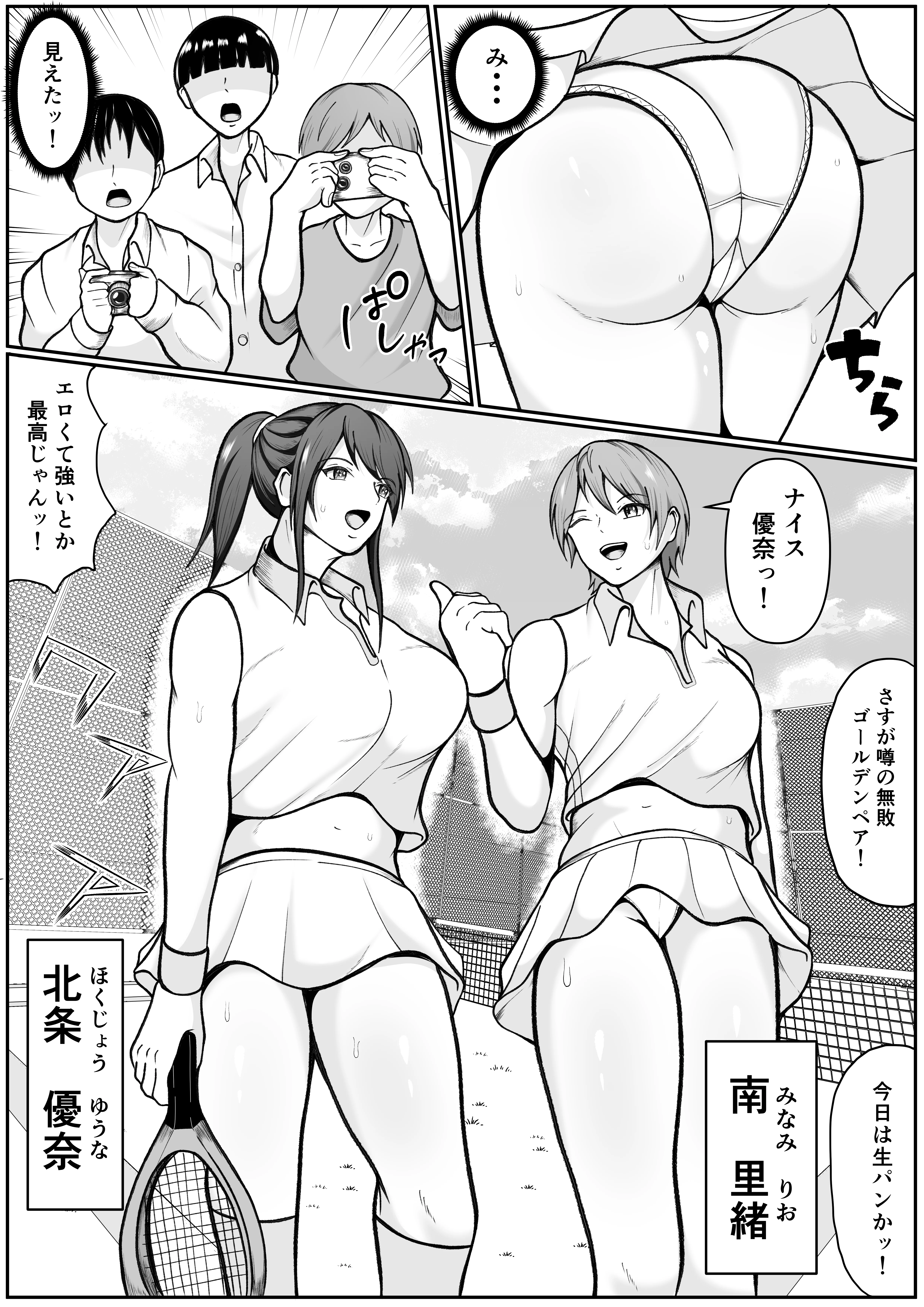 無敗テニス部の部長が弱みを握られ性奴◯に堕ちる話 拘束・辱め・乱交 サンプル2ページ目（えくりあんす）