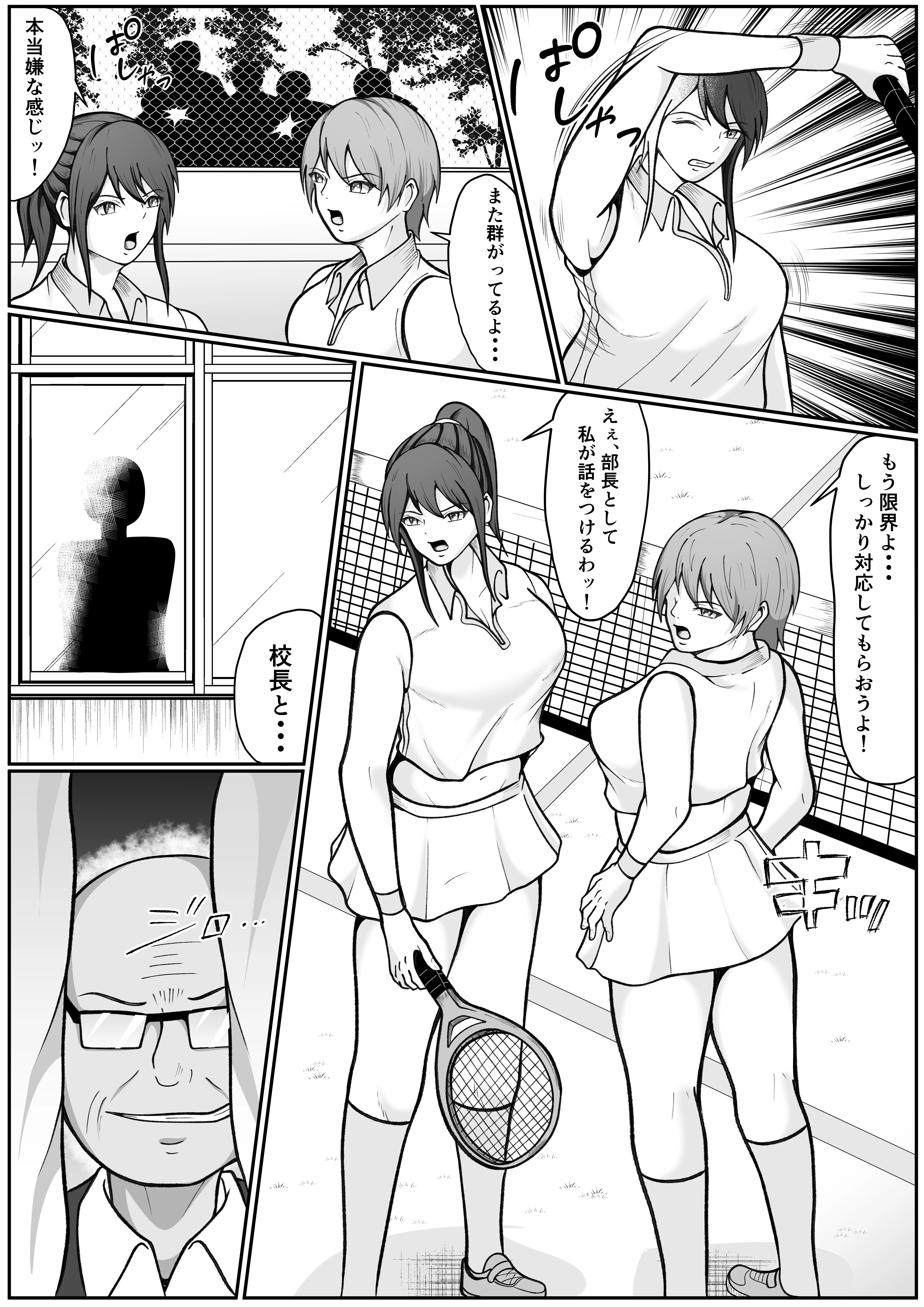 無敗テニス部の部長が弱みを握られ性奴◯に堕ちる話 拘束・辱め・乱交 サンプル3ページ目（えくりあんす）