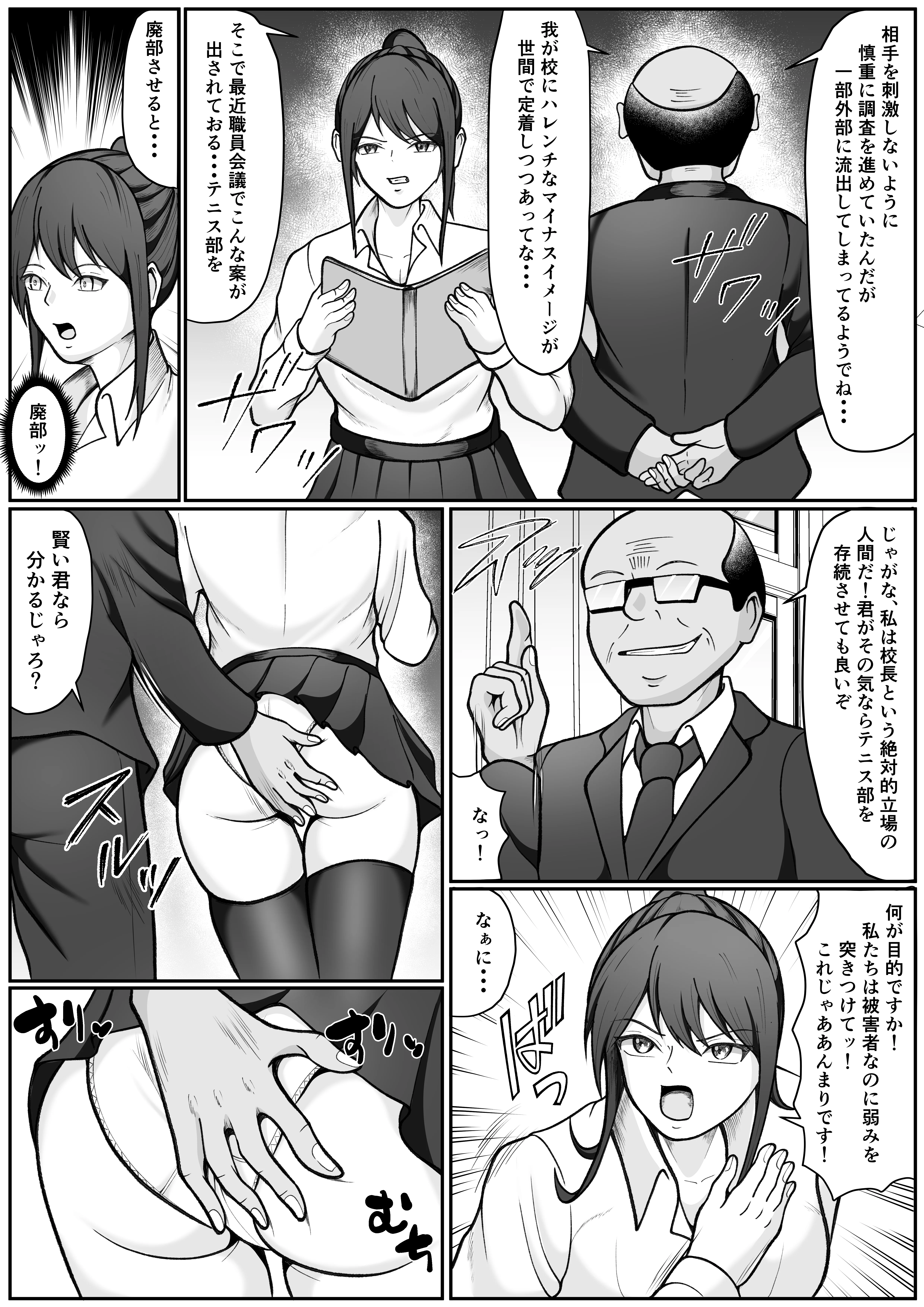 無敗テニス部の部長が弱みを握られ性奴◯に堕ちる話 拘束・辱め・乱交 サンプル6ページ目（えくりあんす）