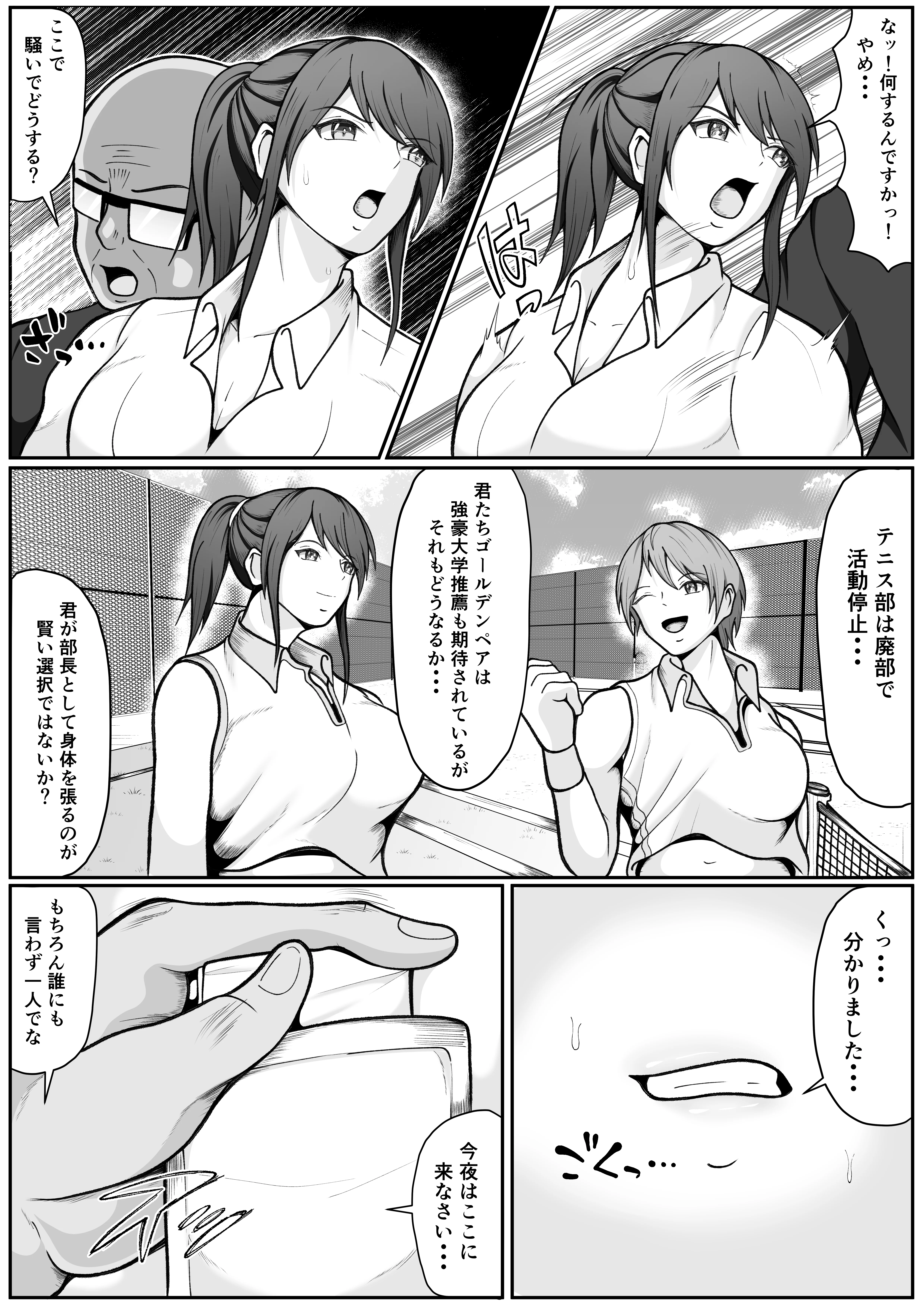 無敗テニス部の部長が弱みを握られ性奴◯に堕ちる話 拘束・辱め・乱交 サンプル7ページ目（えくりあんす）