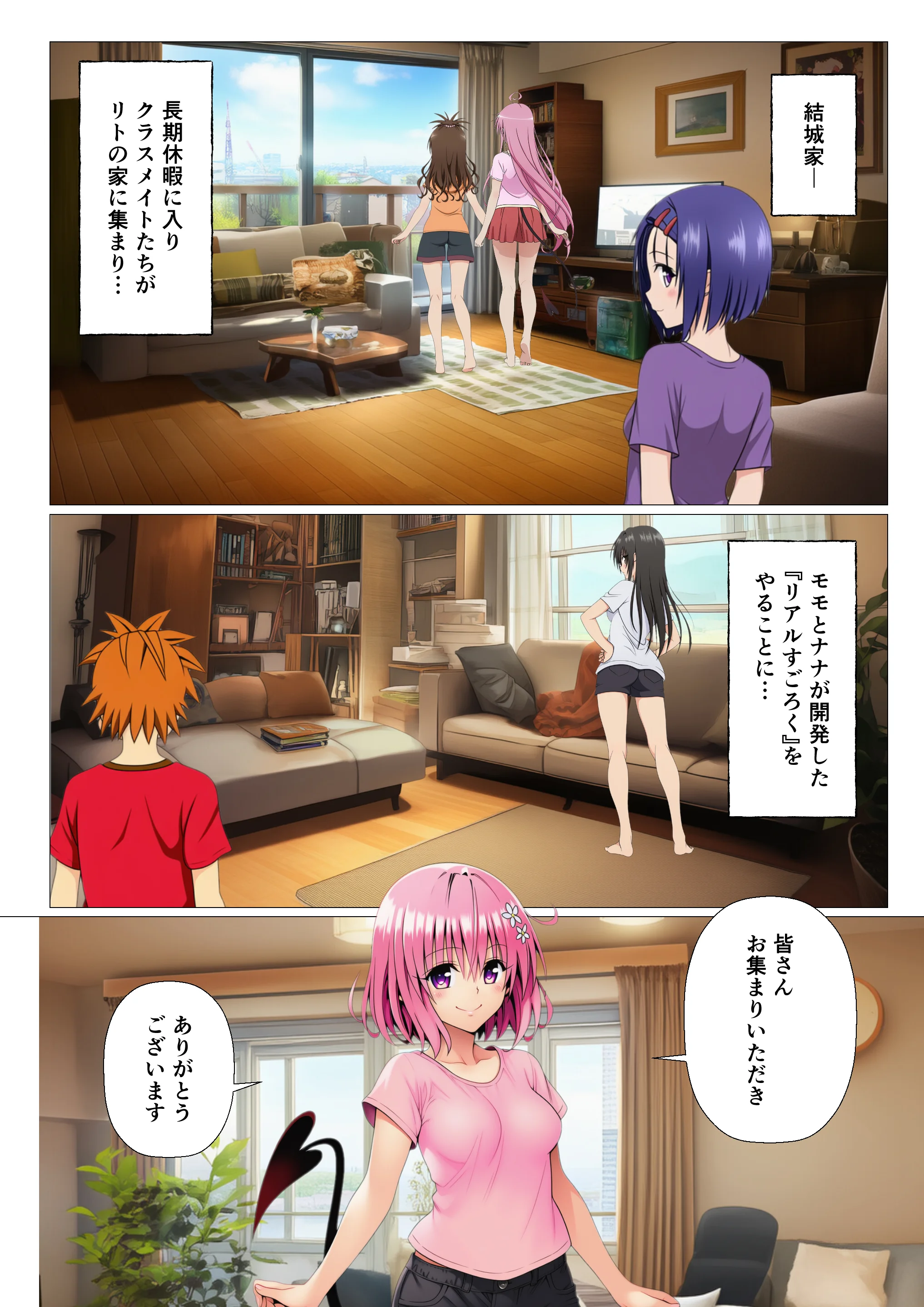 モモが開発した「リアルすごろく」で遊んだらハーレム計画が進んだ件【ToL◯VEる編】 辱め・処女・巨乳 サンプル1ページ目（サークル休館日）