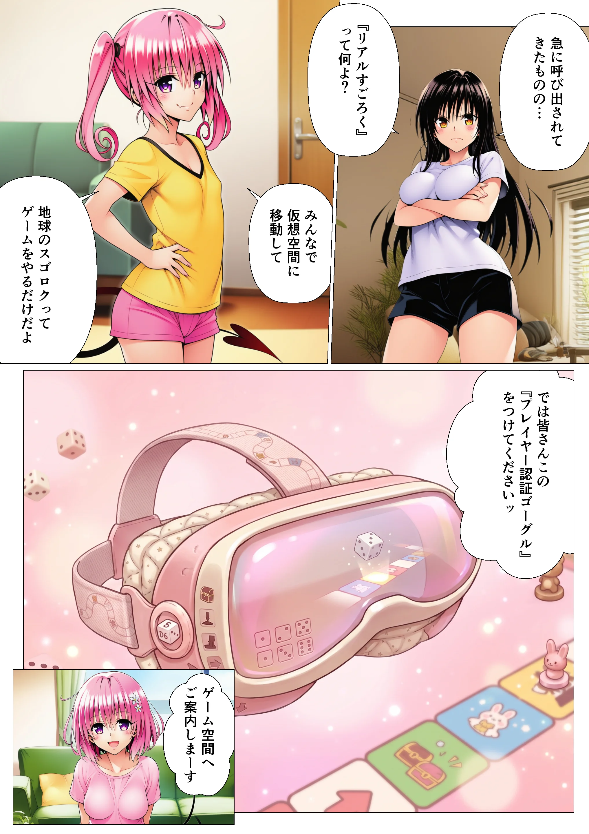モモが開発した「リアルすごろく」で遊んだらハーレム計画が進んだ件【ToL◯VEる編】 辱め・処女・巨乳 サンプル2ページ目（サークル休館日）
