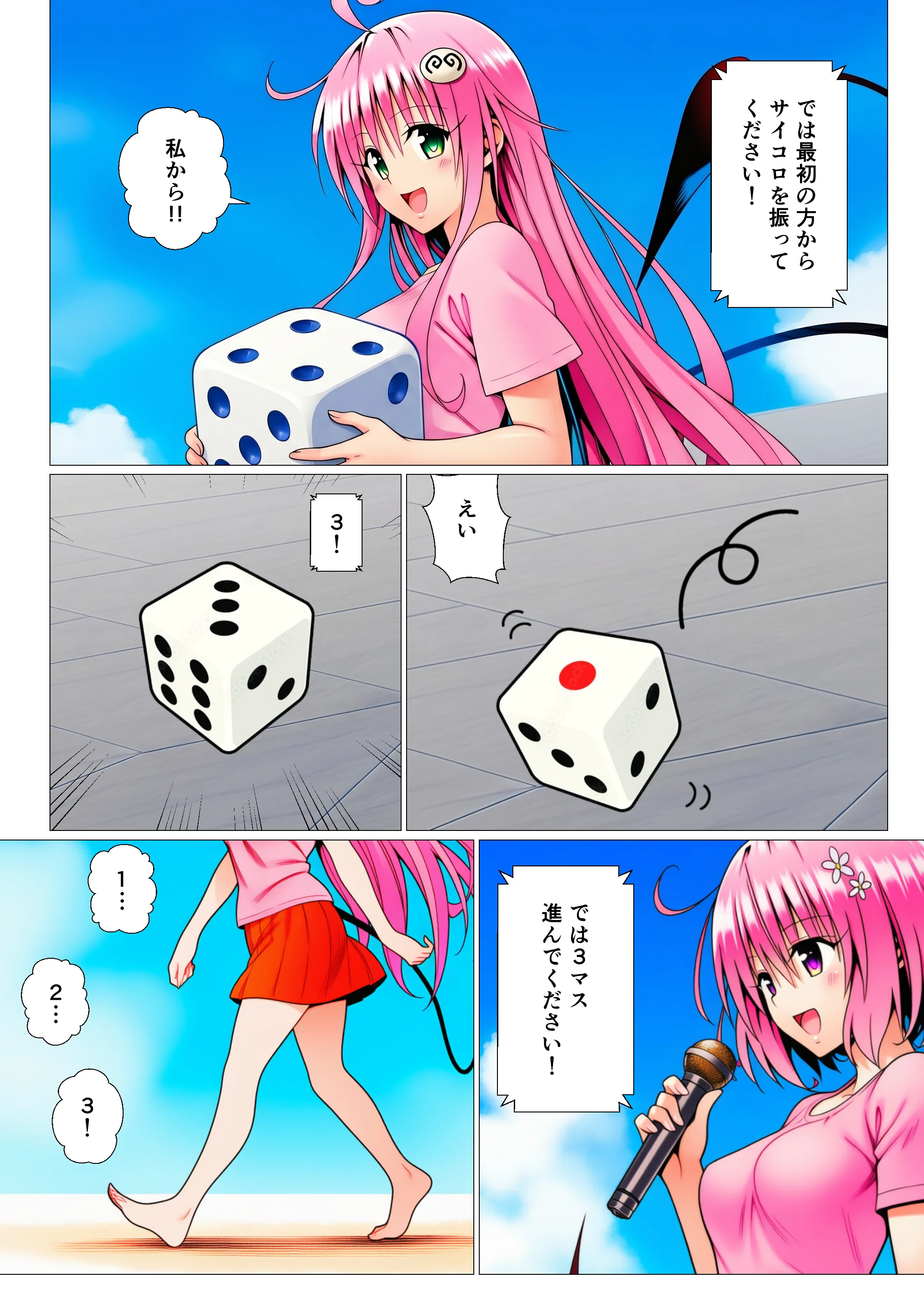 モモが開発した「リアルすごろく」で遊んだらハーレム計画が進んだ件【ToL◯VEる編】 辱め・処女・巨乳 サンプル4ページ目（サークル休館日）