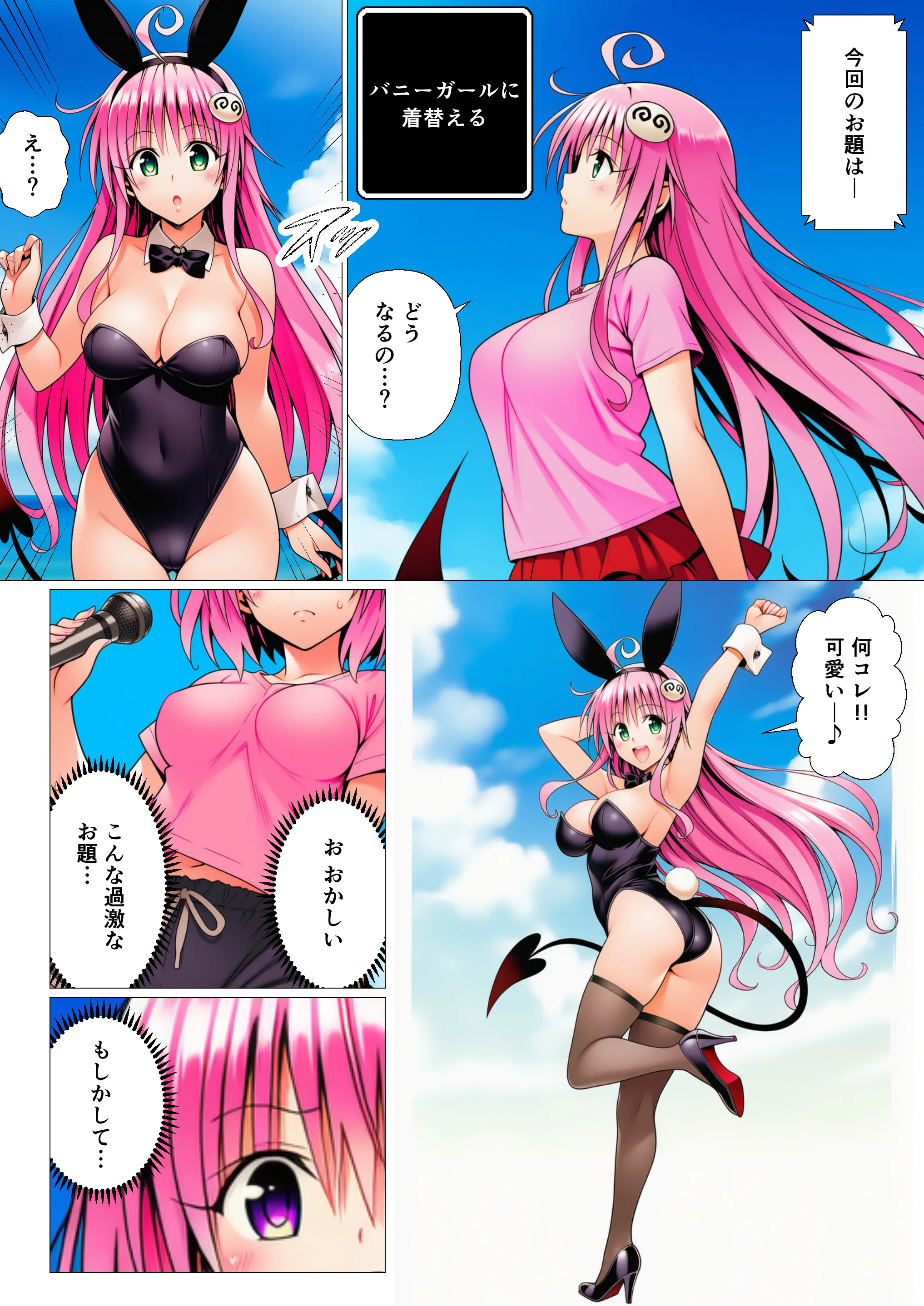 モモが開発した「リアルすごろく」で遊んだらハーレム計画が進んだ件【ToL◯VEる編】 辱め・処女・巨乳 サンプル5ページ目（サークル休館日）