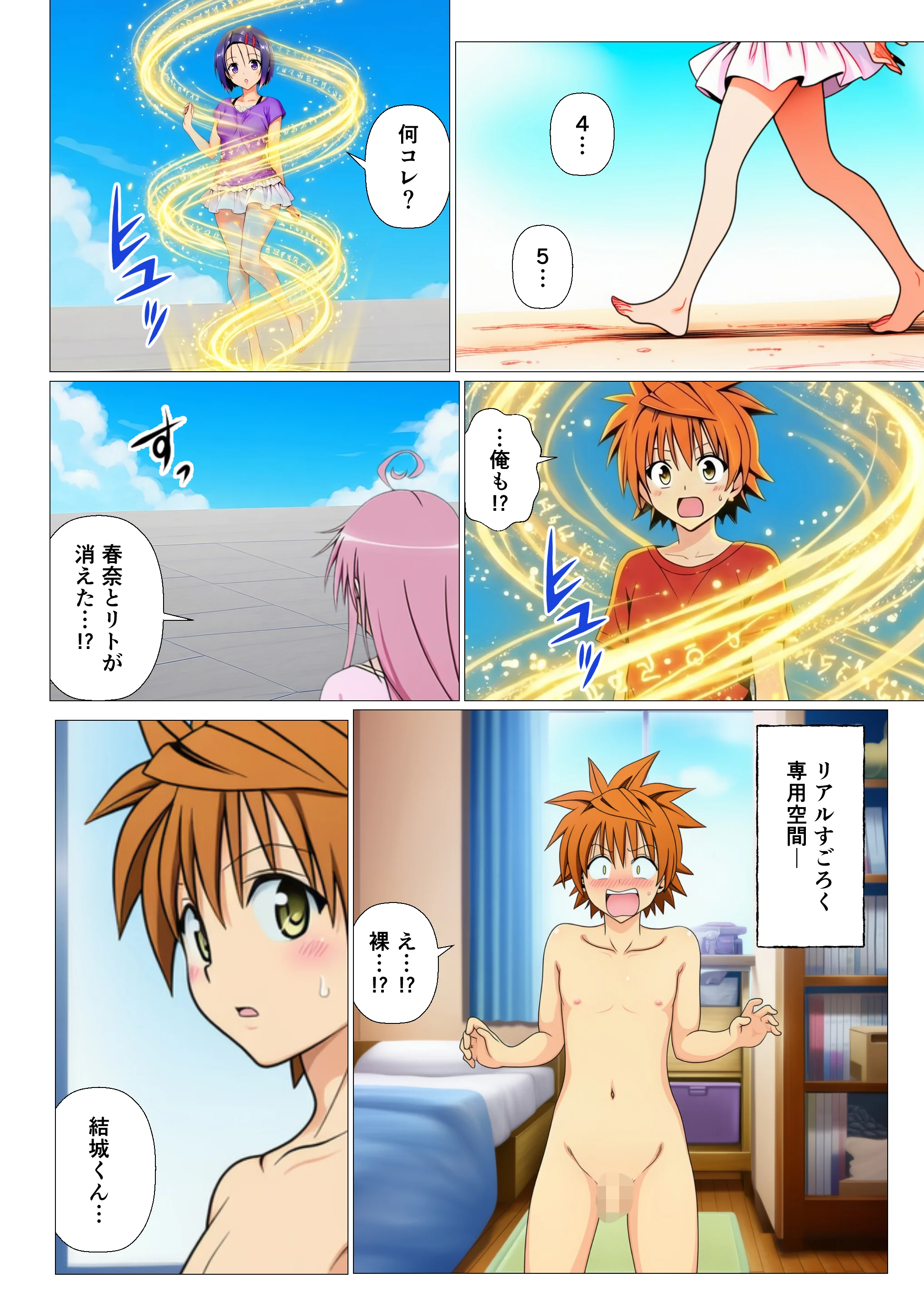 モモが開発した「リアルすごろく」で遊んだらハーレム計画が進んだ件【ToL◯VEる編】 辱め・処女・巨乳 サンプル7ページ目（サークル休館日）