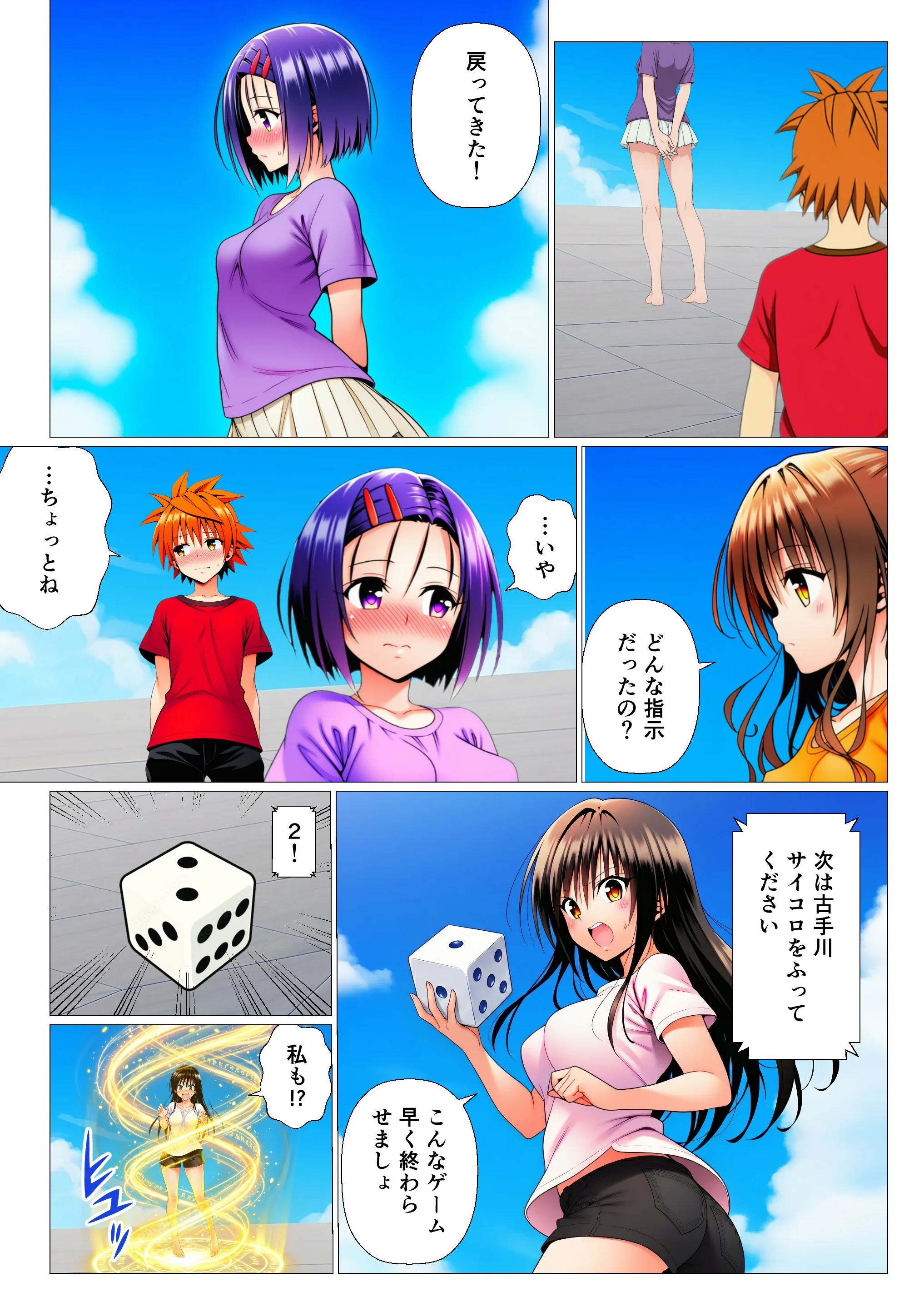 モモが開発した「リアルすごろく」で遊んだらハーレム計画が進んだ件【ToL◯VEる編】 辱め・処女・巨乳 サンプル15ページ目（サークル休館日）