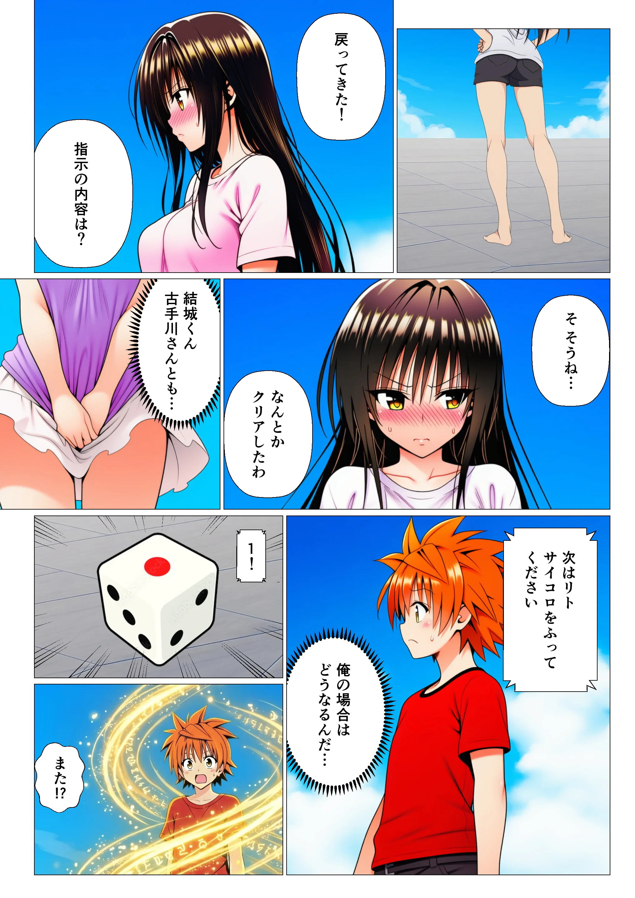 モモが開発した「リアルすごろく」で遊んだらハーレム計画が進んだ件【ToL◯VEる編】 辱め・処女・巨乳 サンプル21ページ目（サークル休館日）
