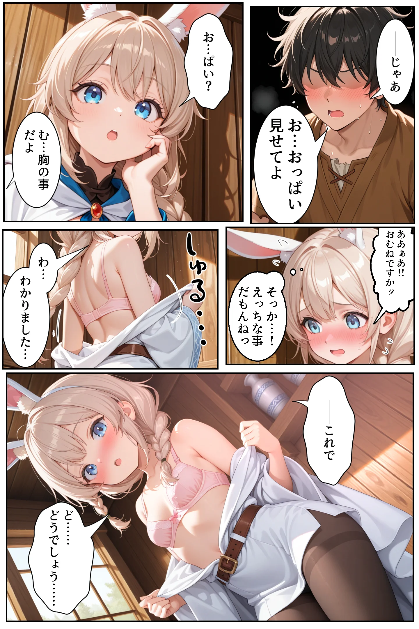 童貞転生 〜異世界転生した俺のスキルが性虜だった件〜 中出し・フェラ・ドジっ娘 サンプル17ページ目（エロテロ本舗）