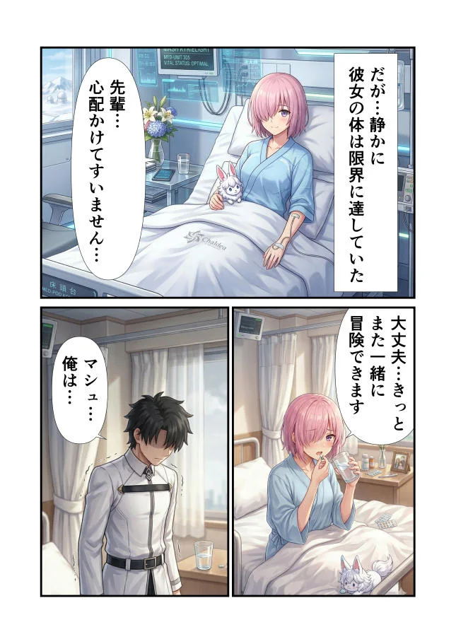 マシュ・キリエ〇イトのキメセク堕落日記〜FG〇のメインヒロインを快楽依存に〜 ボンテージ・中出し・ドラッグ サンプル2ページ目（えっちら製作）