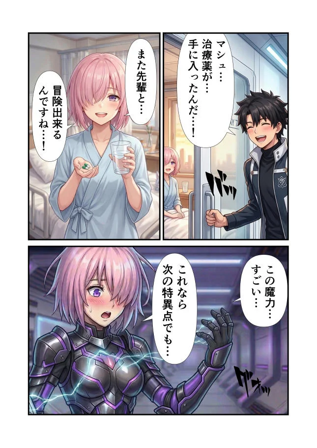 マシュ・キリエ〇イトのキメセク堕落日記〜FG〇のメインヒロインを快楽依存に〜 ボンテージ・中出し・ドラッグ サンプル4ページ目（えっちら製作）