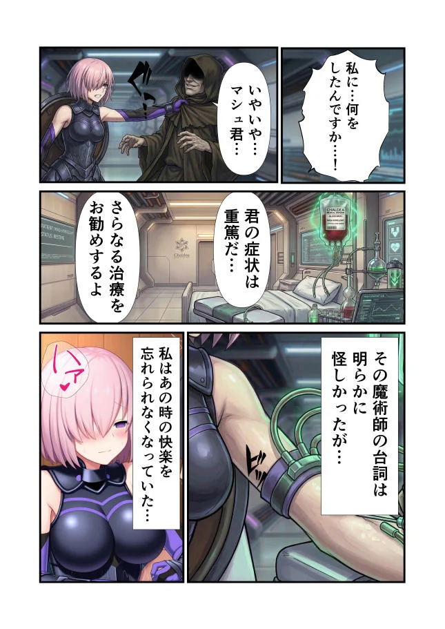 マシュ・キリエ〇イトのキメセク堕落日記〜FG〇のメインヒロインを快楽依存に〜 ボンテージ・中出し・ドラッグ サンプル12ページ目（えっちら製作）