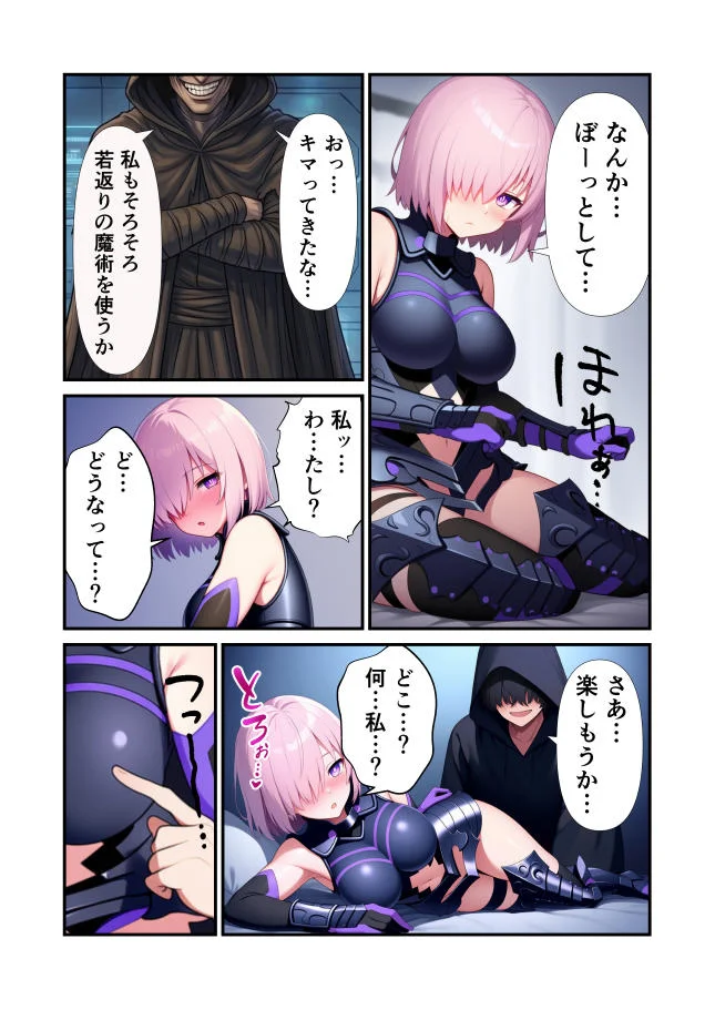 マシュ・キリエ〇イトのキメセク堕落日記〜FG〇のメインヒロインを快楽依存に〜 ボンテージ・中出し・ドラッグ サンプル13ページ目（えっちら製作）