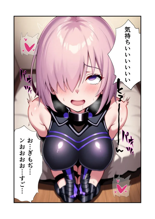 マシュ・キリエ〇イトのキメセク堕落日記〜FG〇のメインヒロインを快楽依存に〜 ボンテージ・中出し・ドラッグ サンプル14ページ目（えっちら製作）