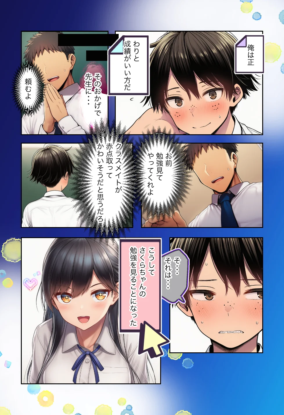 清楚で頭が悪くてエロマンガ大好きな彼女 制服・処女・学園もの サンプル3ページ目（絵師たか）