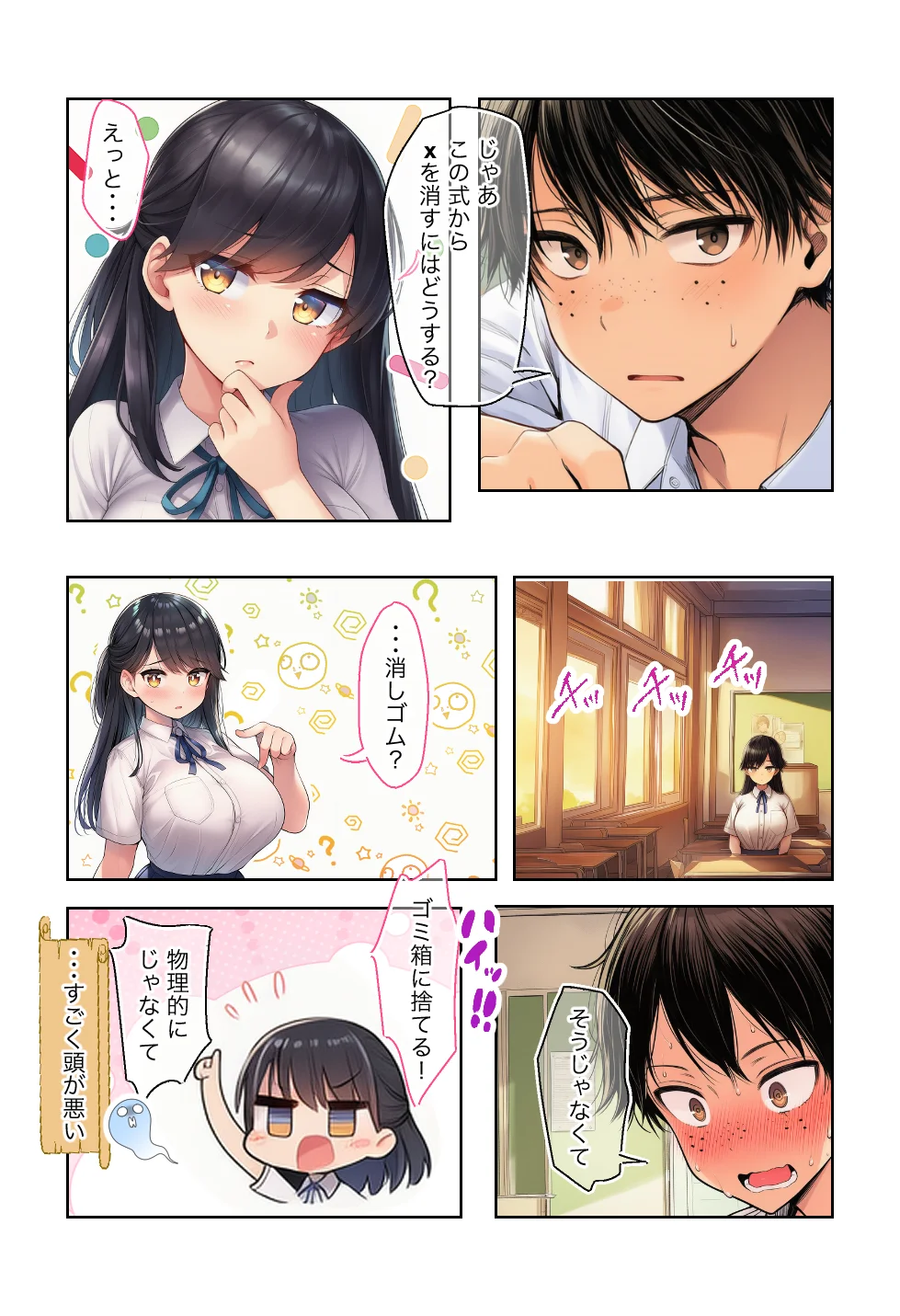 清楚で頭が悪くてエロマンガ大好きな彼女 制服・処女・学園もの サンプル5ページ目（絵師たか）