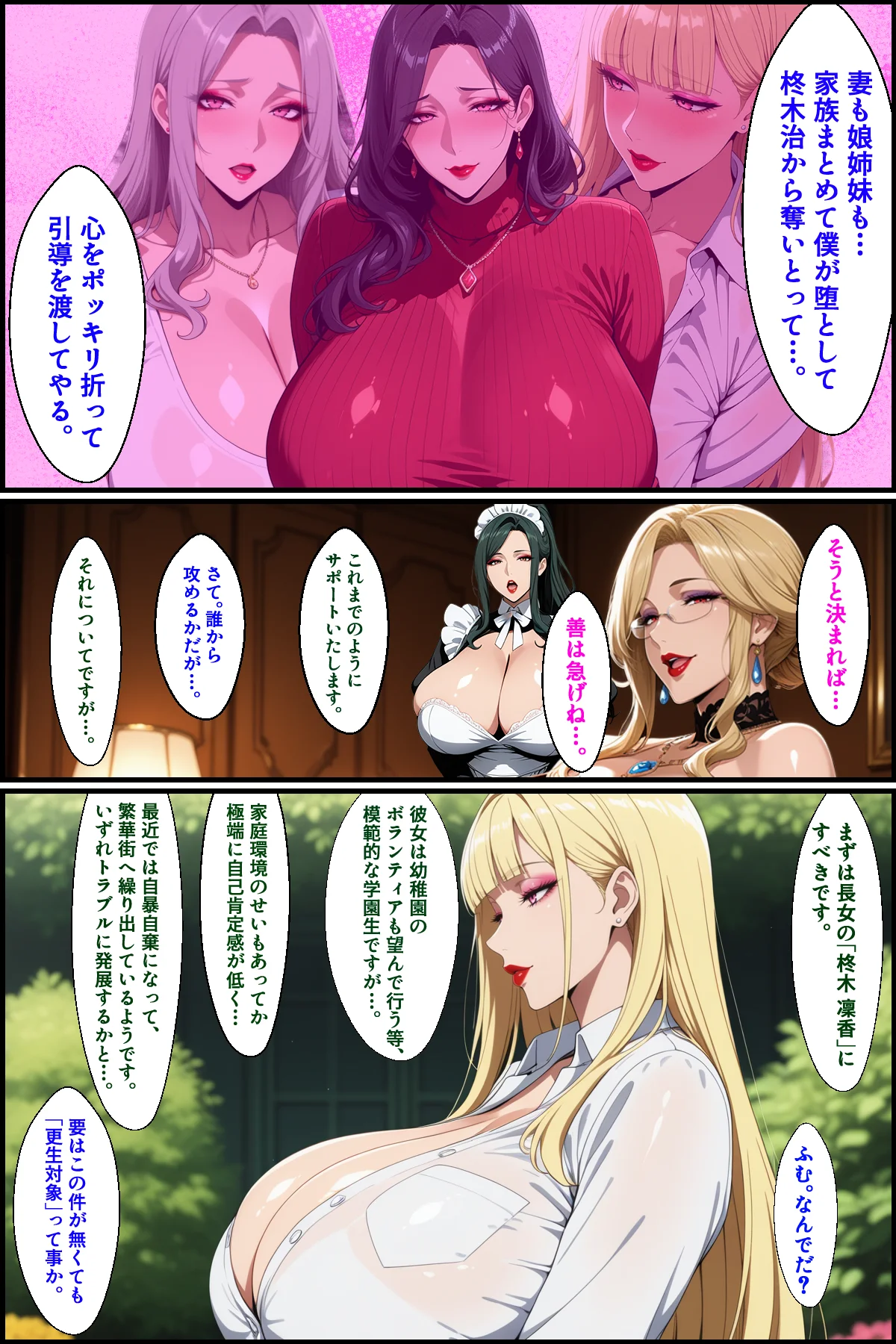 爆乳姉妹もムチムチ熟女ママも…一家まとめて完堕ちさせてラブラブする話 熟女・人妻・主婦・巨乳 サンプル7ページ目（あちみ屋）
