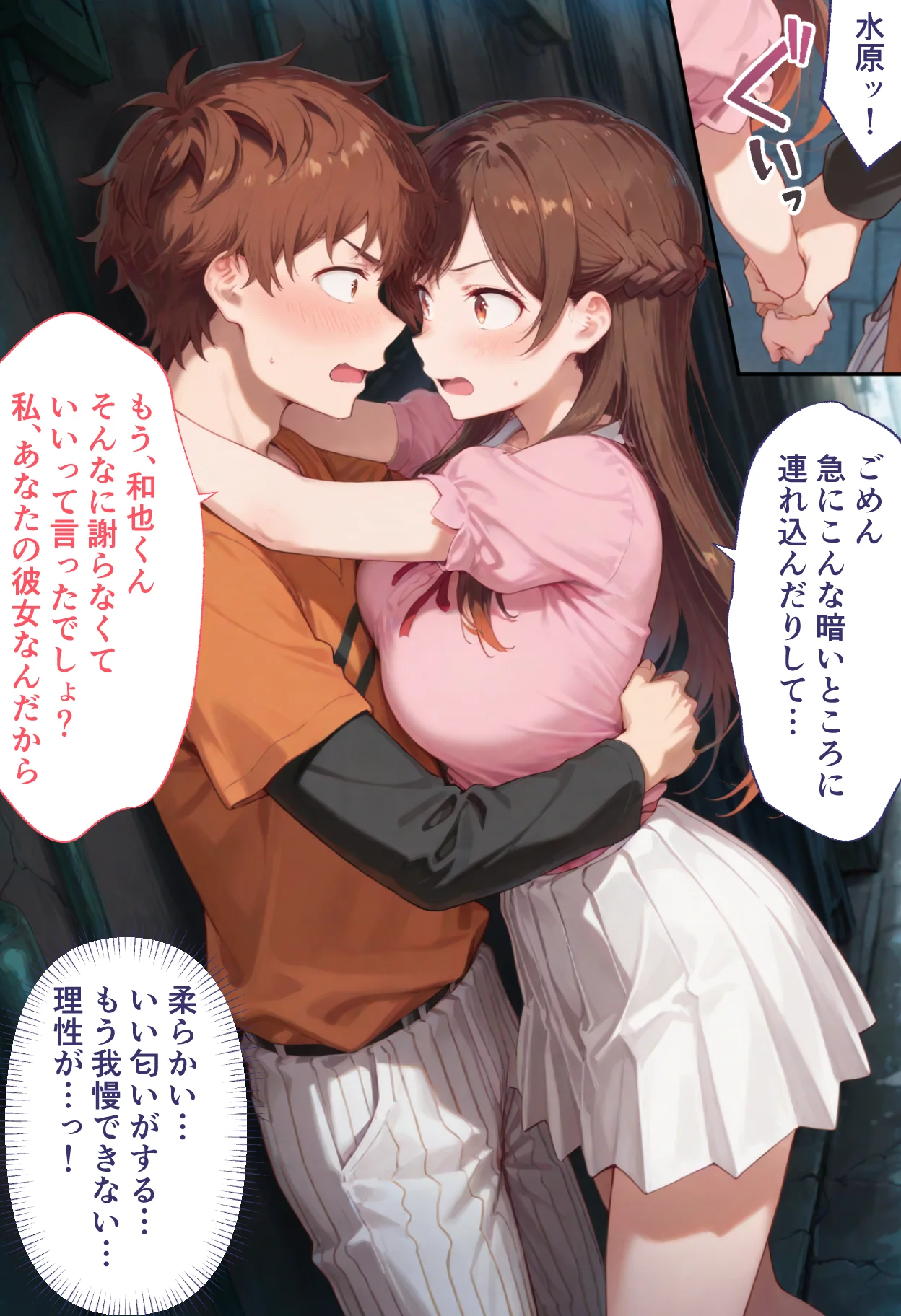 弱みを握られた俺の彼女が寝取られ堕ちるまで 千鶴編 拘束・辱め・制服 サンプル3ページ目（ぶるーと）