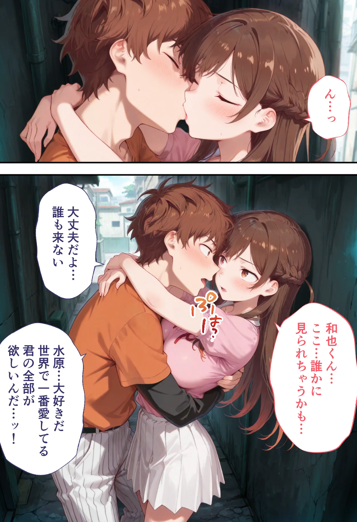弱みを握られた俺の彼女が寝取られ堕ちるまで 千鶴編 拘束・辱め・制服 サンプル4ページ目（ぶるーと）