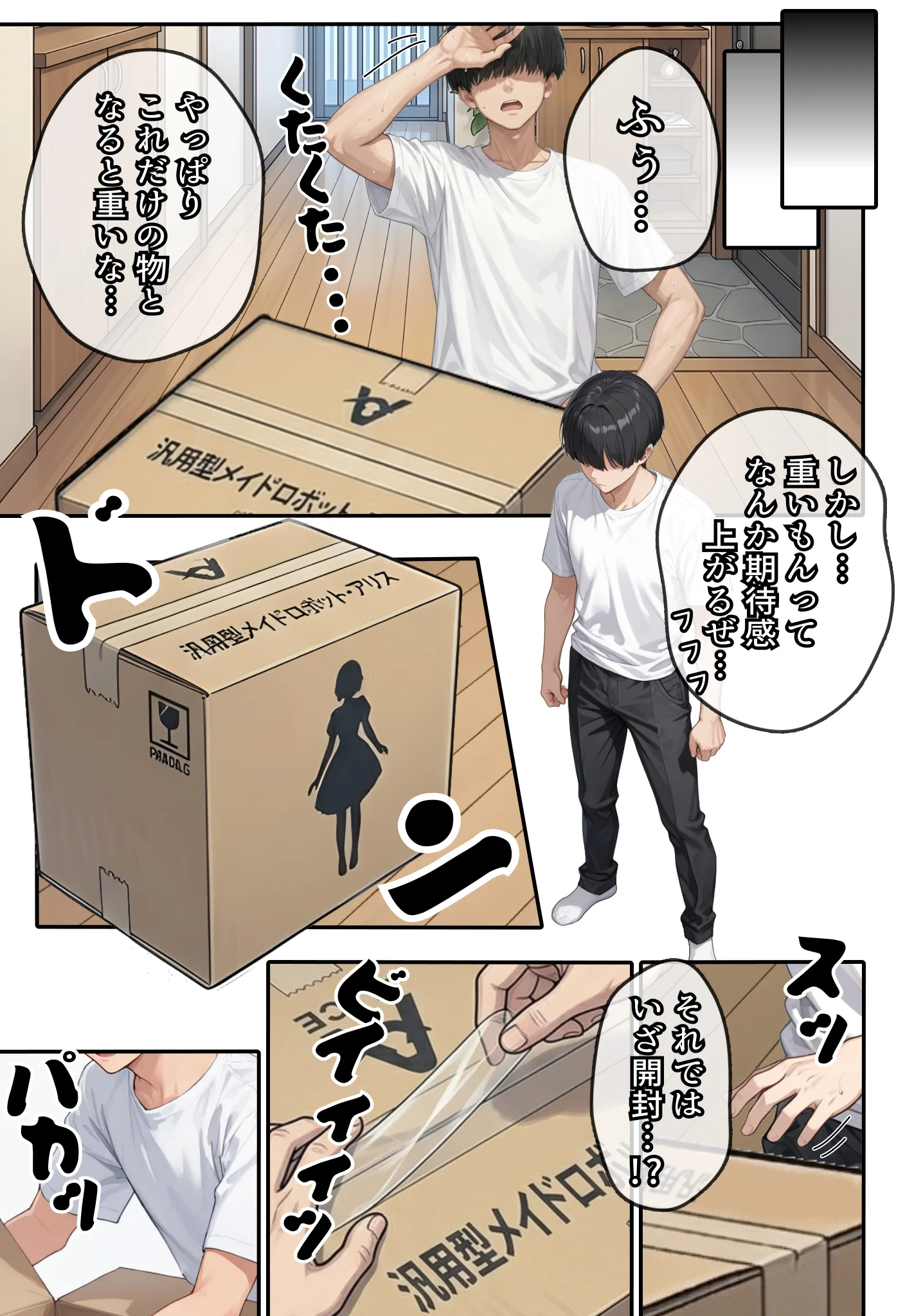 アリス 〜アンドロイドに無遠慮SEX〜 処女・メイド・パイパン サンプル6ページ目（虹色演算子 - Nizy）