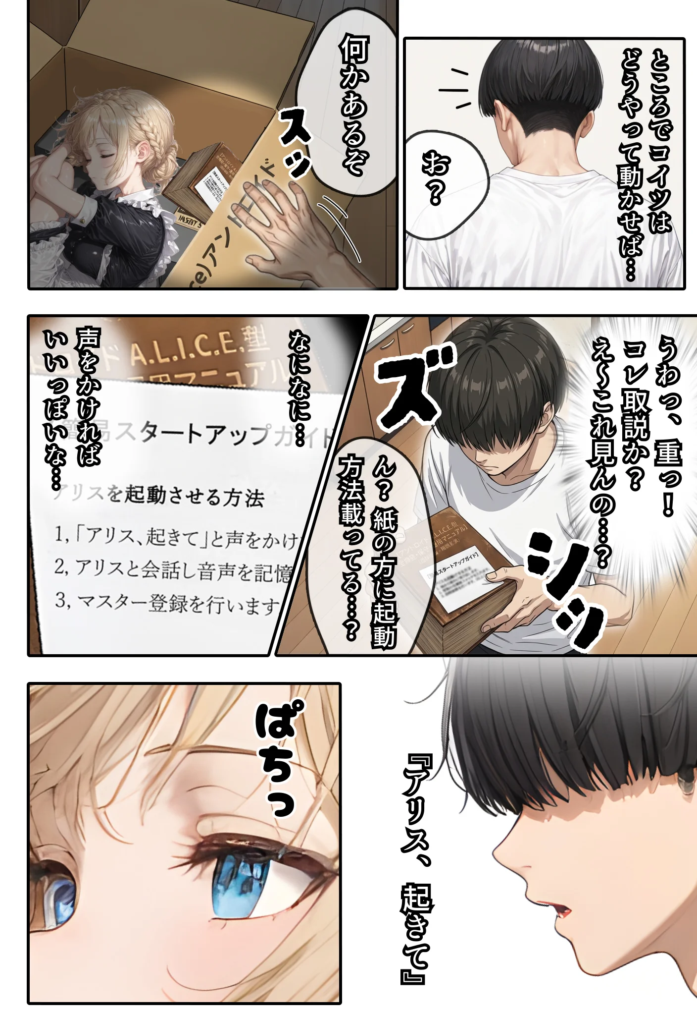 アリス 〜アンドロイドに無遠慮SEX〜 処女・メイド・パイパン サンプル9ページ目（虹色演算子 - Nizy）