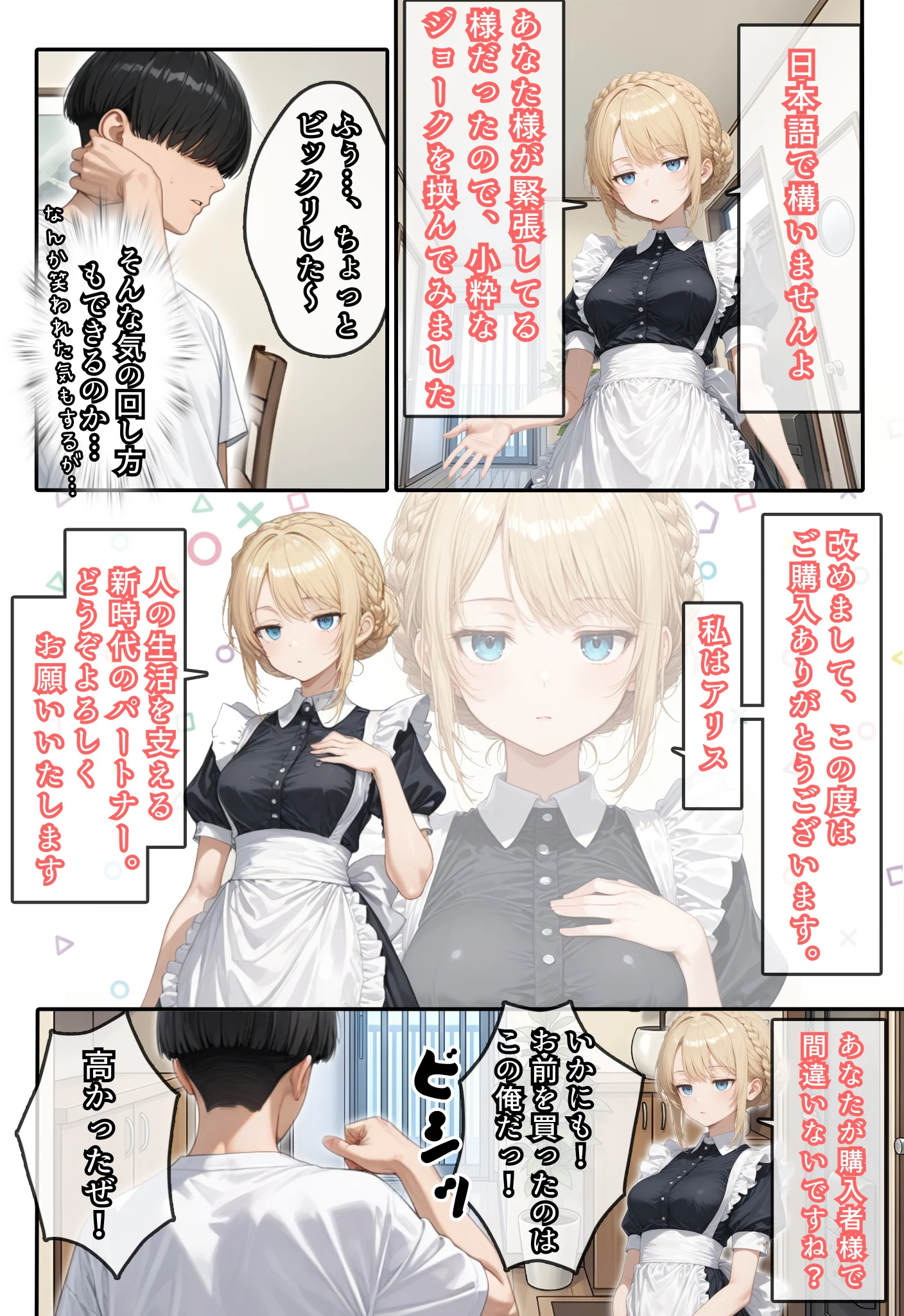 アリス 〜アンドロイドに無遠慮SEX〜 処女・メイド・パイパン サンプル11ページ目（虹色演算子 - Nizy）