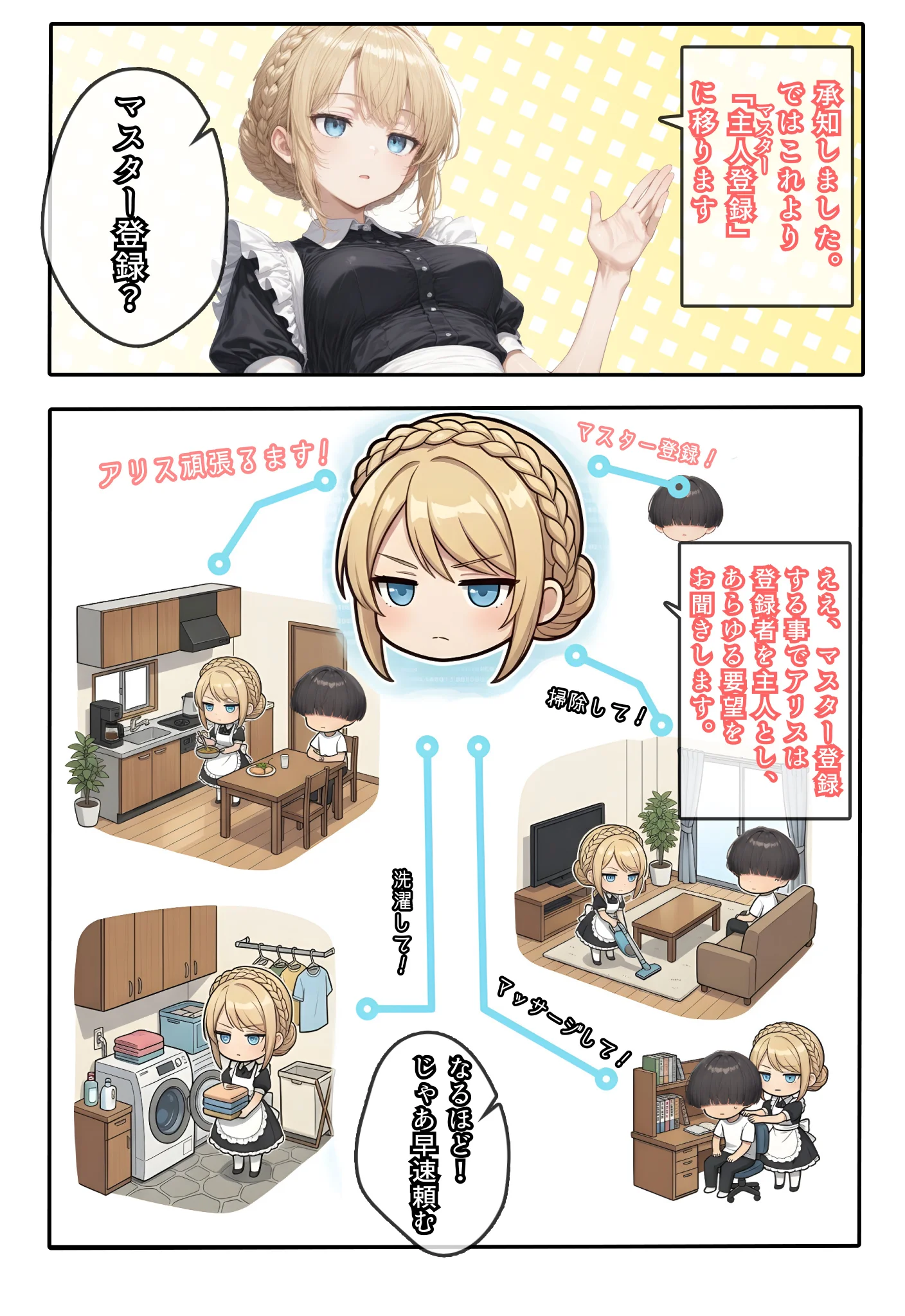 アリス 〜アンドロイドに無遠慮SEX〜 処女・メイド・パイパン サンプル12ページ目（虹色演算子 - Nizy）