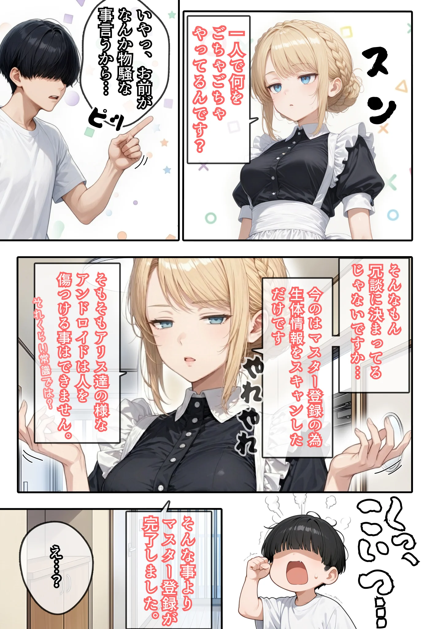 アリス 〜アンドロイドに無遠慮SEX〜 処女・メイド・パイパン サンプル14ページ目（虹色演算子 - Nizy）
