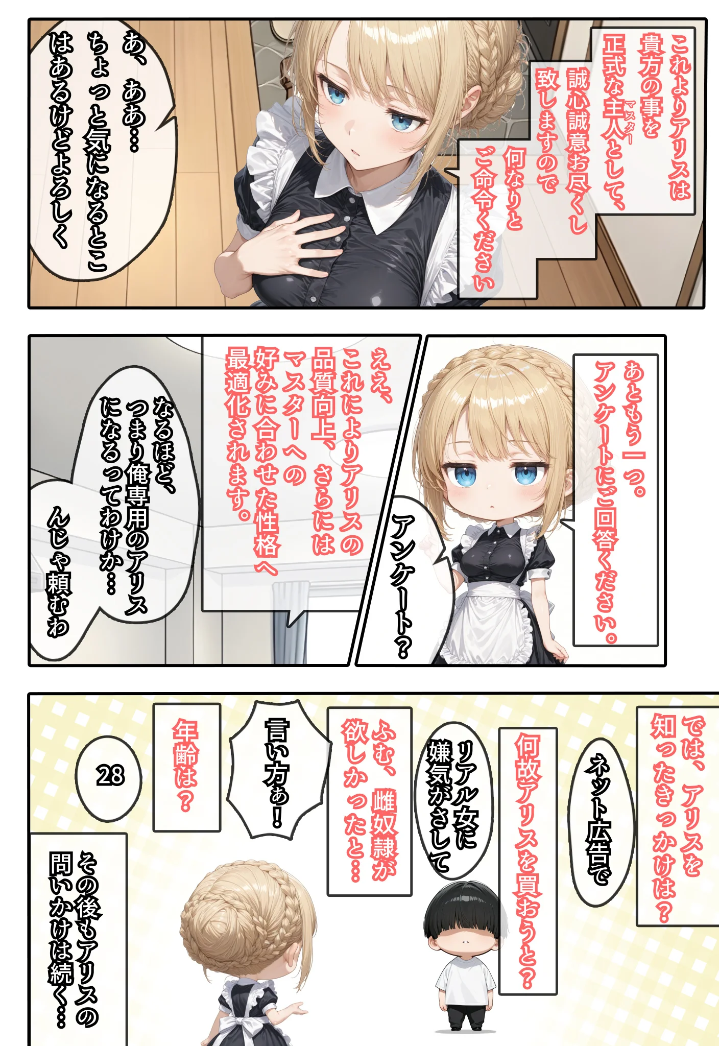 アリス 〜アンドロイドに無遠慮SEX〜 処女・メイド・パイパン サンプル15ページ目（虹色演算子 - Nizy）