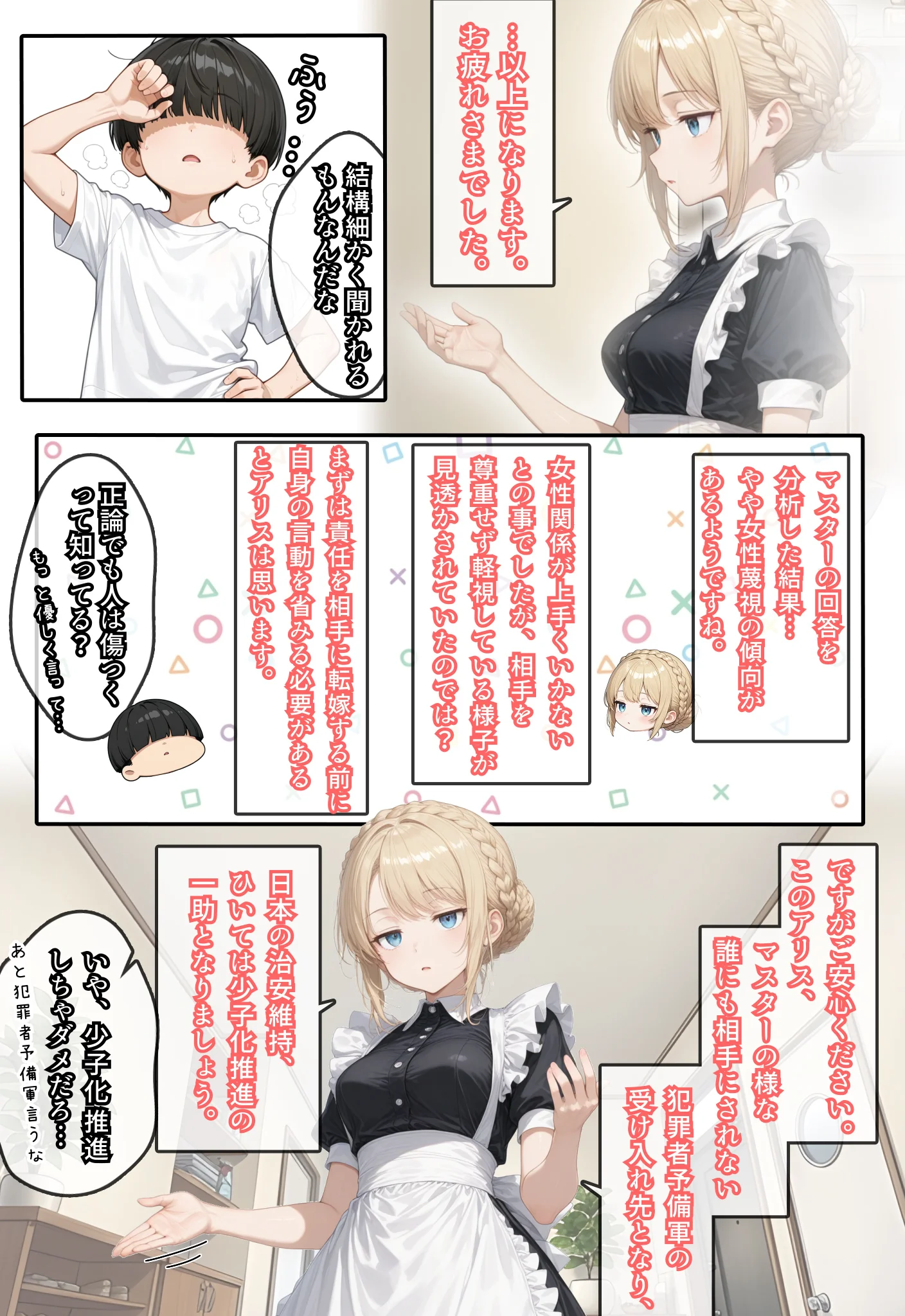 アリス 〜アンドロイドに無遠慮SEX〜 処女・メイド・パイパン サンプル16ページ目（虹色演算子 - Nizy）