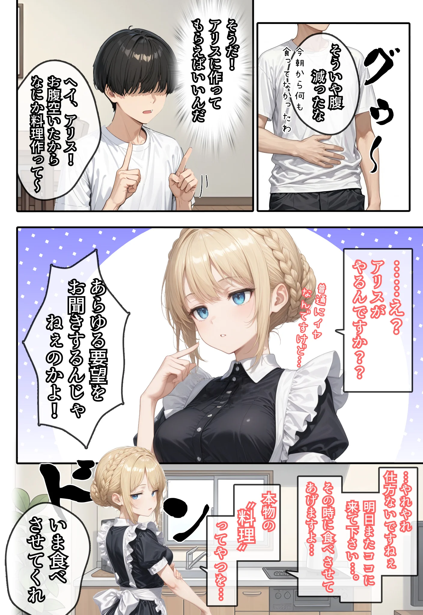 アリス 〜アンドロイドに無遠慮SEX〜 処女・メイド・パイパン サンプル17ページ目（虹色演算子 - Nizy）