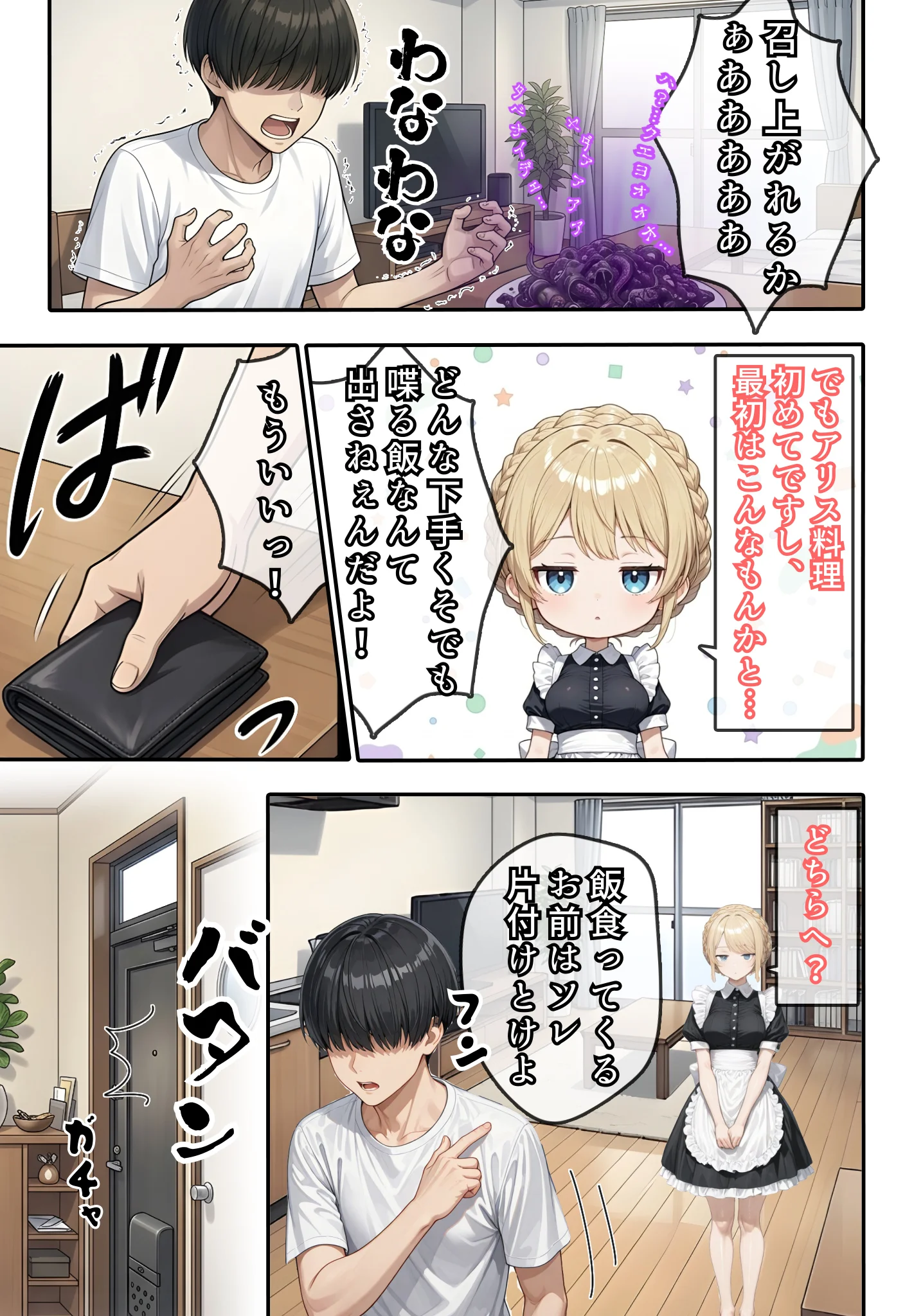 アリス 〜アンドロイドに無遠慮SEX〜 処女・メイド・パイパン サンプル20ページ目（虹色演算子 - Nizy）