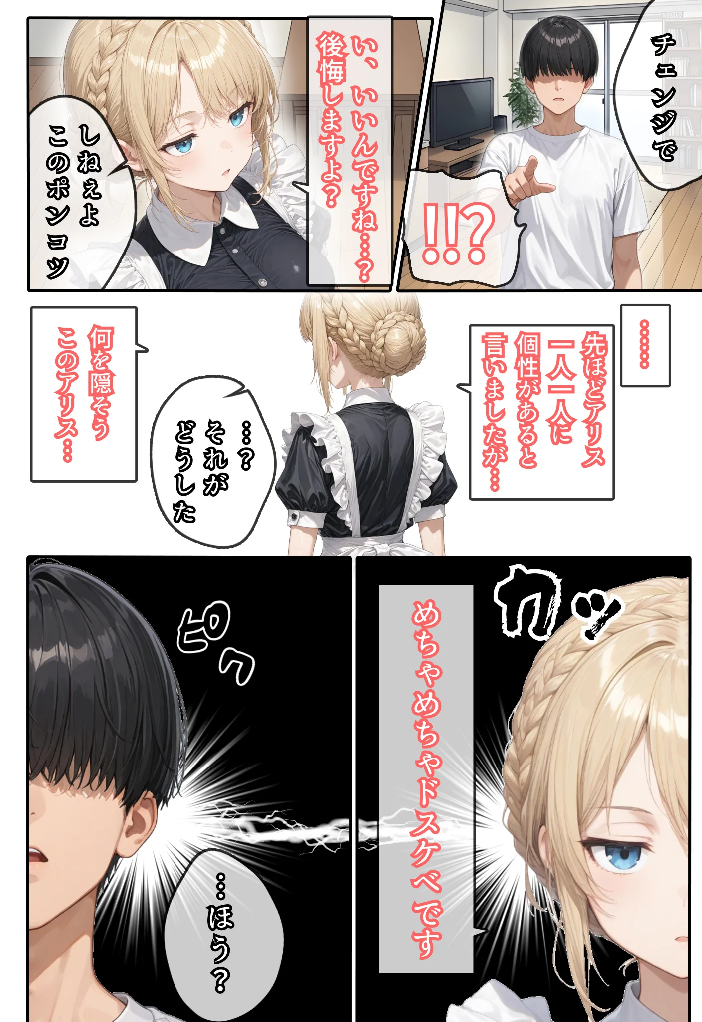 アリス 〜アンドロイドに無遠慮SEX〜 処女・メイド・パイパン サンプル27ページ目（虹色演算子 - Nizy）