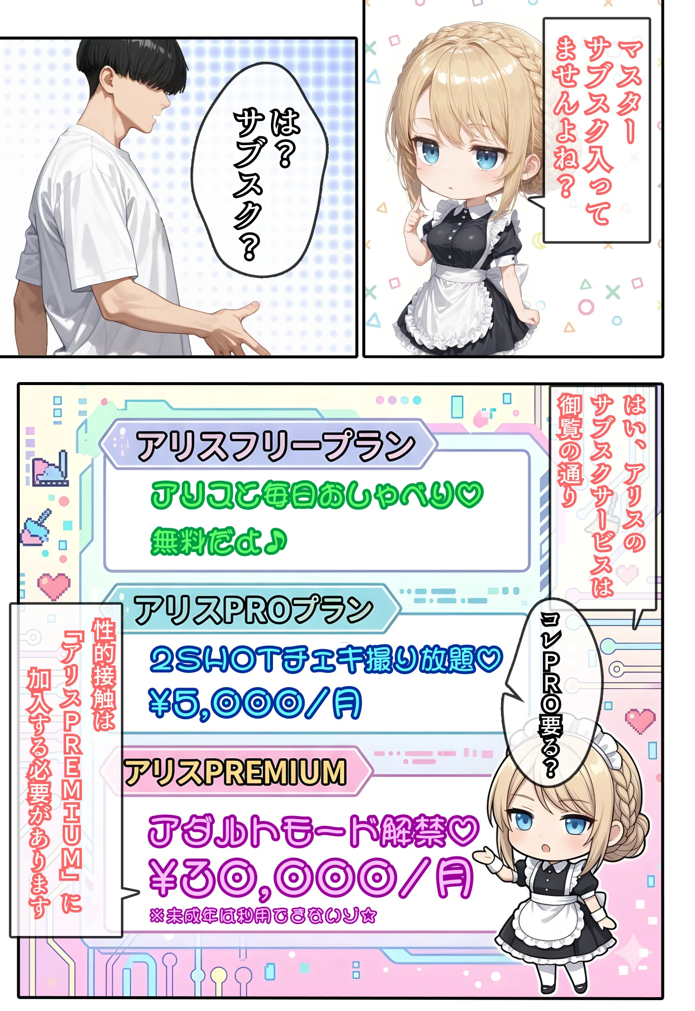 アリス 〜アンドロイドに無遠慮SEX〜 処女・メイド・パイパン サンプル30ページ目（虹色演算子 - Nizy）