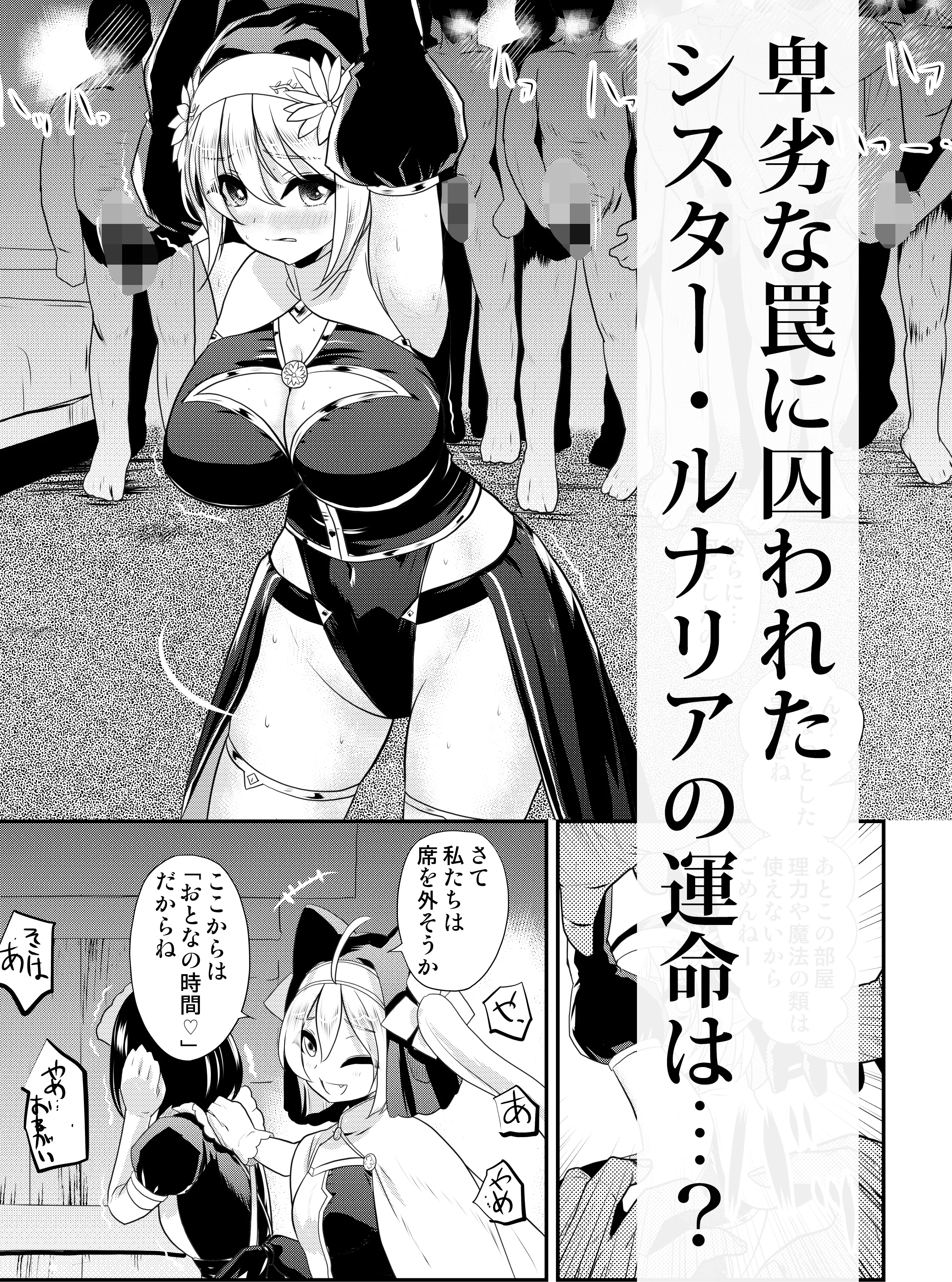 メイア教団シスター聖徒隊 デーシュヴァール村事件 ファンタジー・シスター・巨乳 サンプル3ページ目（ゴツゴツ超特急）