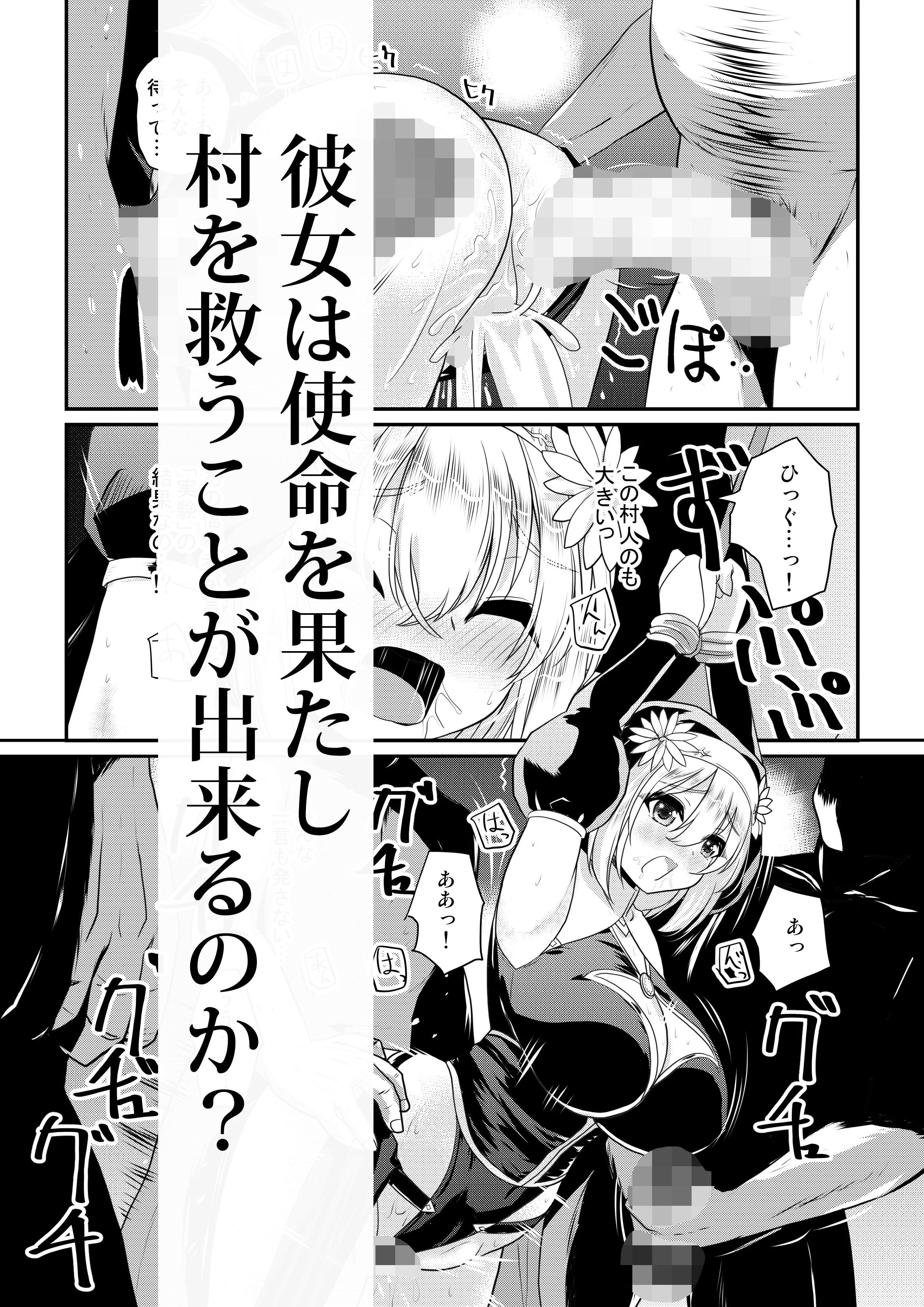 メイア教団シスター聖徒隊 デーシュヴァール村事件 ファンタジー・シスター・巨乳 サンプル4ページ目（ゴツゴツ超特急）