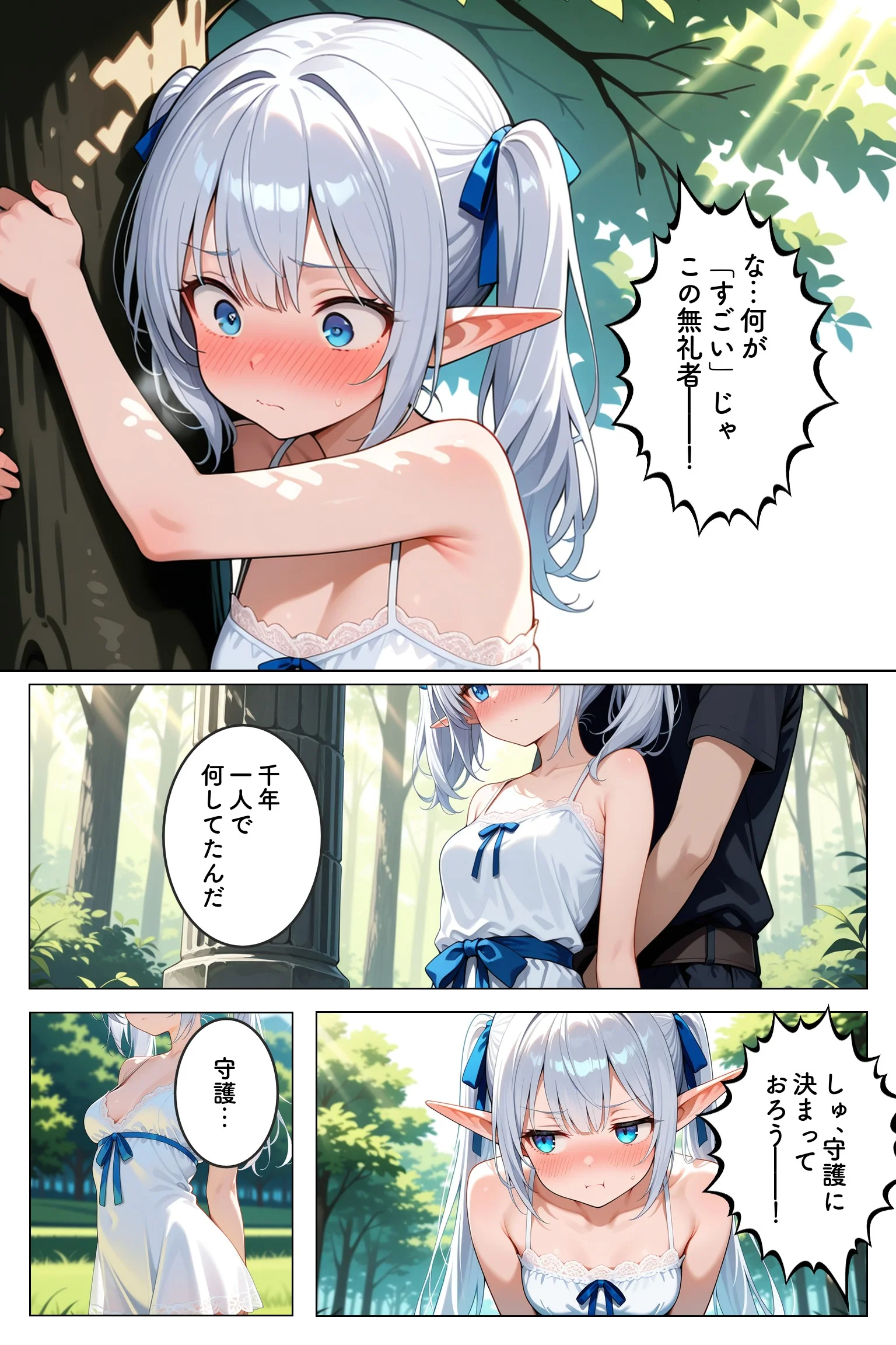 高貴なエルフが人間ごときに堕ちるわけないだろ ファンタジー 処女 ツンデレ サンプル8ページ目（むふわーくす）