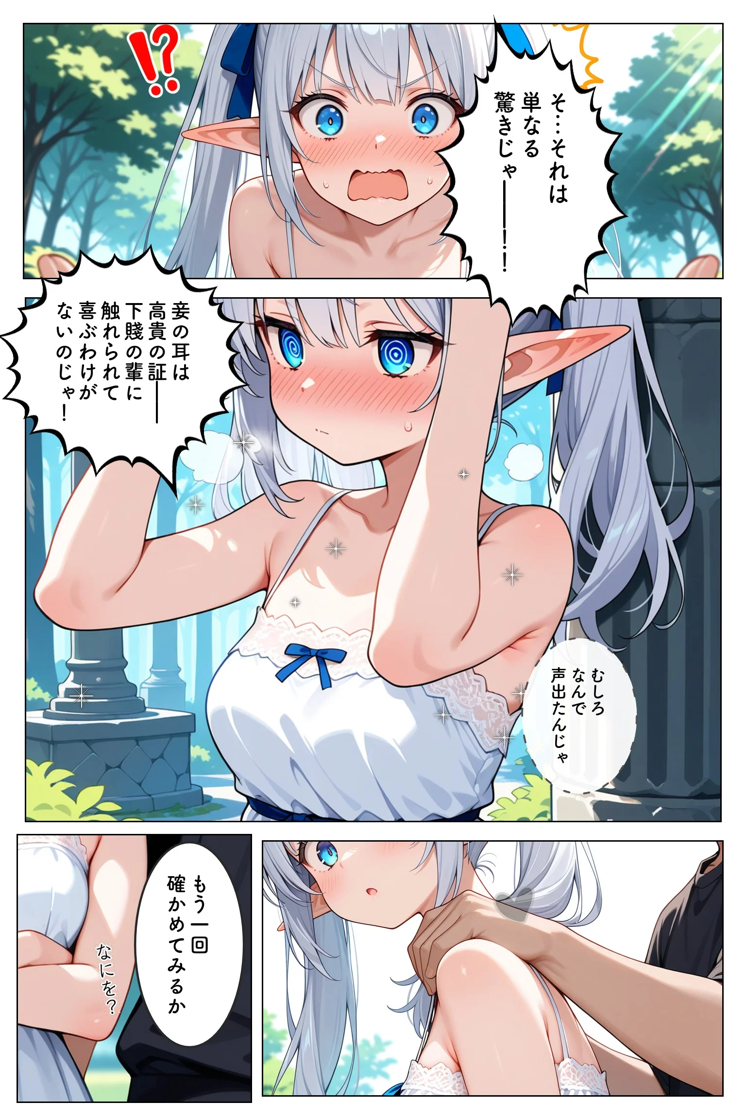 高貴なエルフが人間ごときに堕ちるわけないだろ ファンタジー 処女 ツンデレ サンプル13ページ目（むふわーくす）
