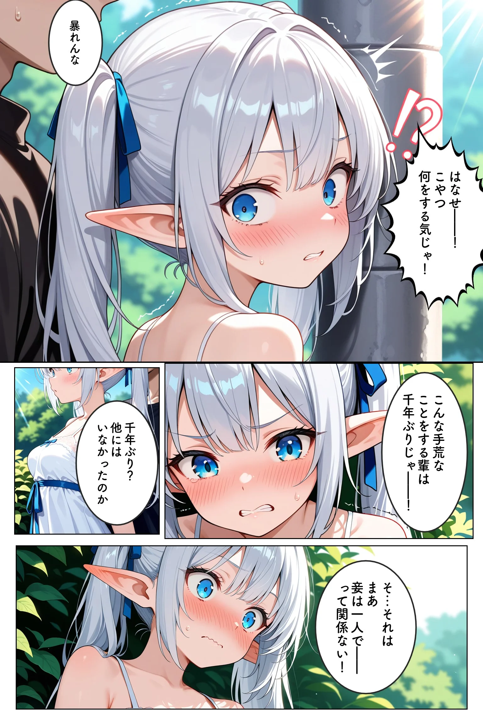 高貴なエルフが人間ごときに堕ちるわけないだろ ファンタジー 処女 ツンデレ サンプル14ページ目（むふわーくす）