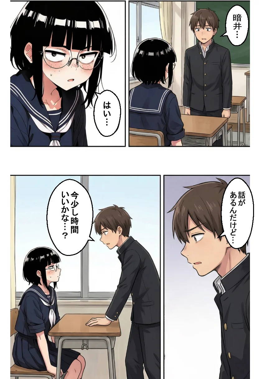 ブスな女子校生とヤって童貞を捨てる話【漫画87P】 制服・学園もの・めがね サンプル2ページ目（変態マジシャン）