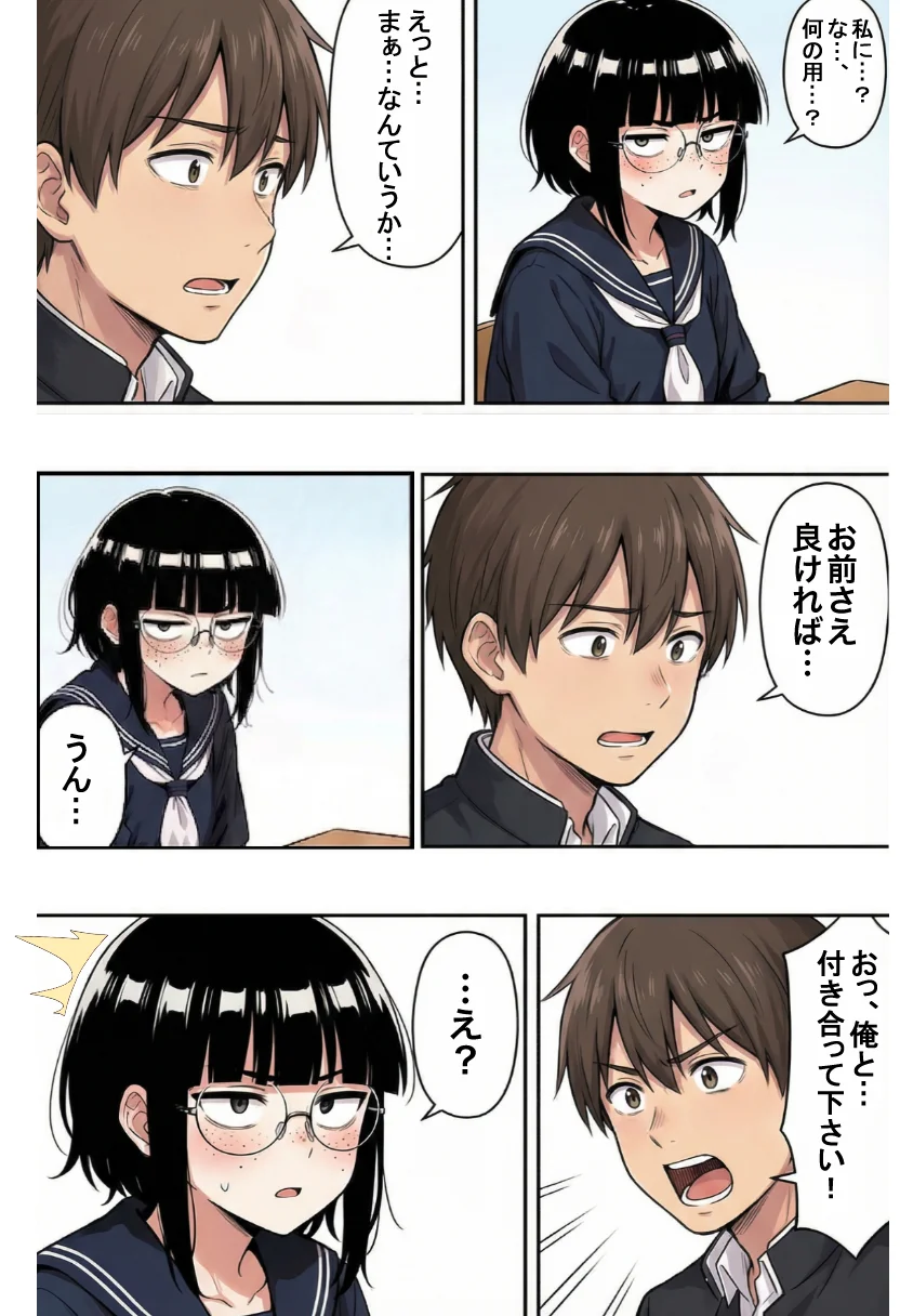 ブスな女子校生とヤって童貞を捨てる話【漫画87P】 制服・学園もの・めがね サンプル3ページ目（変態マジシャン）