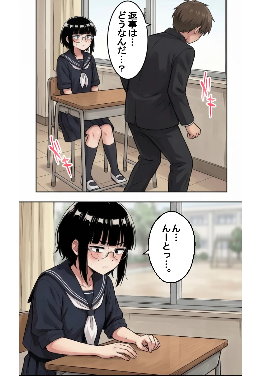 ブスな女子校生とヤって童貞を捨てる話【漫画87P】 制服・学園もの・めがね サンプル4ページ目（変態マジシャン）