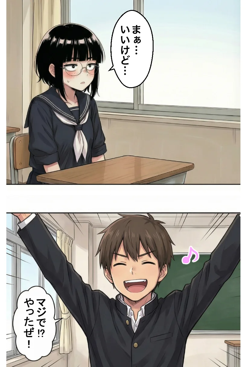 ブスな女子校生とヤって童貞を捨てる話【漫画87P】 制服・学園もの・めがね サンプル5ページ目（変態マジシャン）
