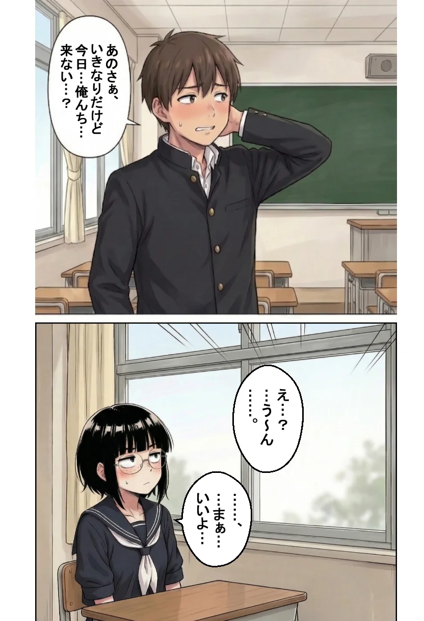 ブスな女子校生とヤって童貞を捨てる話【漫画87P】 制服・学園もの・めがね サンプル6ページ目（変態マジシャン）