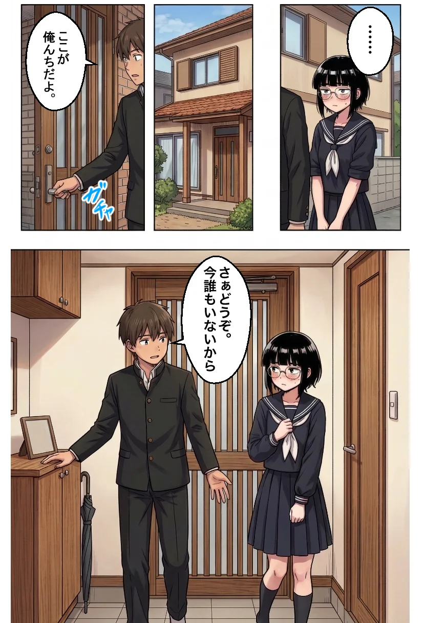 ブスな女子校生とヤって童貞を捨てる話【漫画87P】 制服・学園もの・めがね サンプル7ページ目（変態マジシャン）