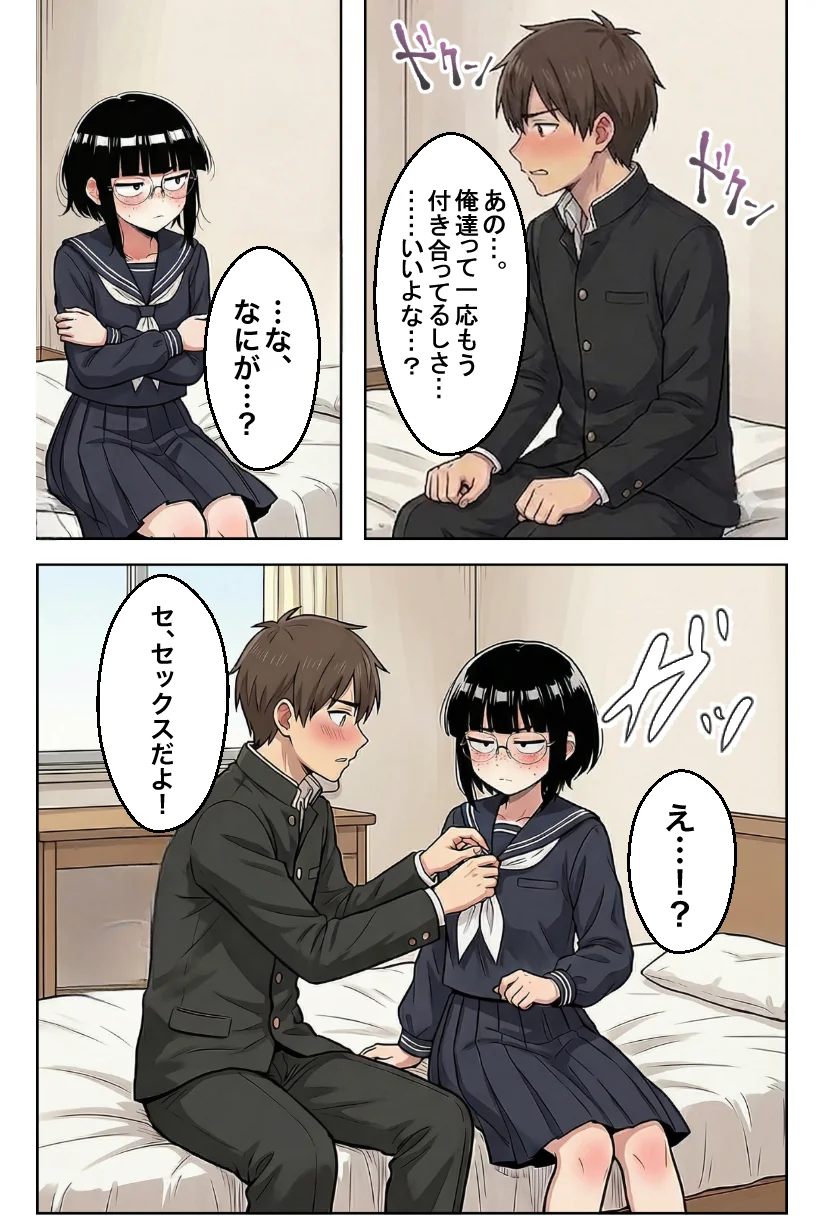 ブスな女子校生とヤって童貞を捨てる話【漫画87P】 制服・学園もの・めがね サンプル9ページ目（変態マジシャン）