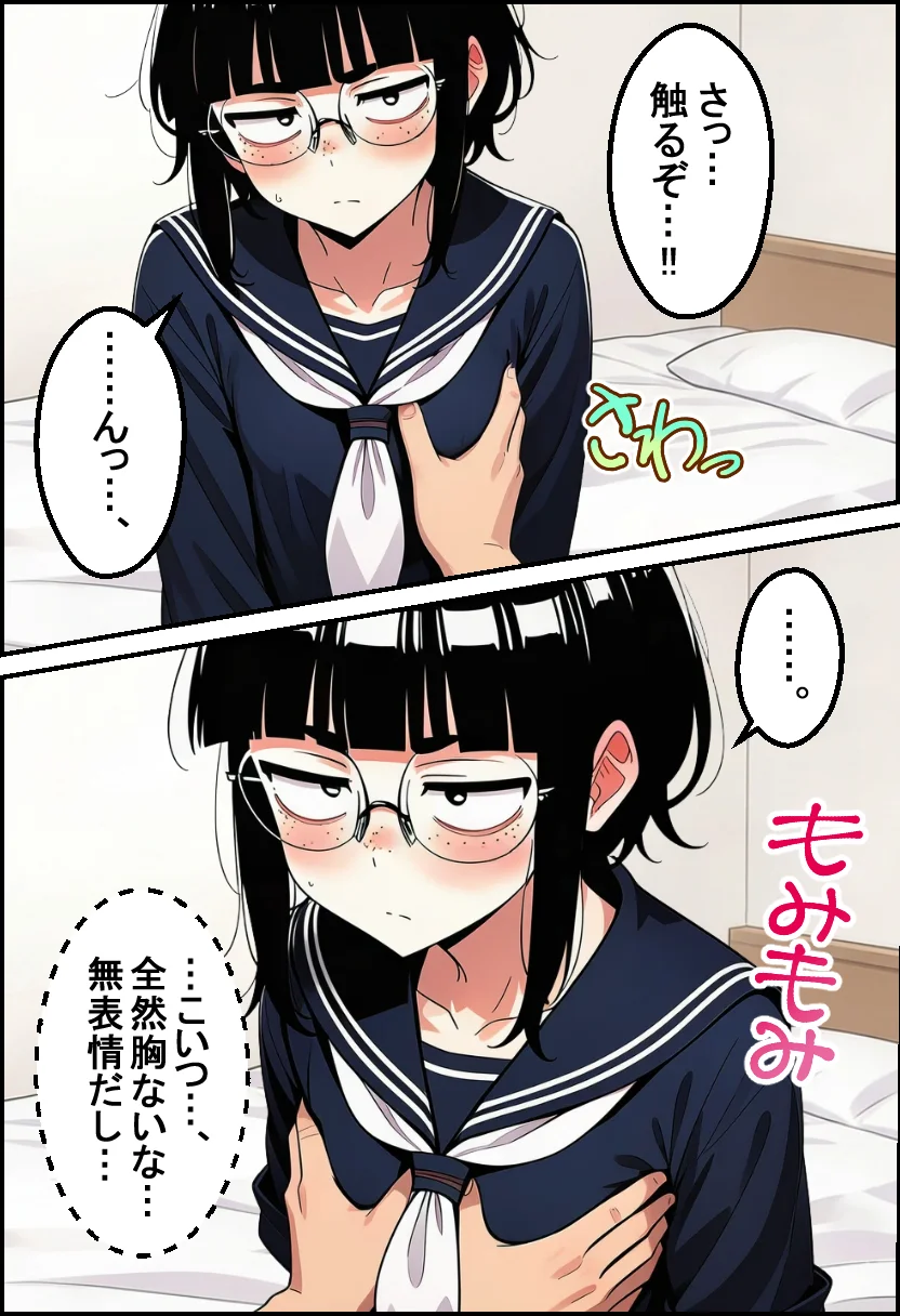 ブスな女子校生とヤって童貞を捨てる話【漫画87P】 制服・学園もの・めがね サンプル10ページ目（変態マジシャン）