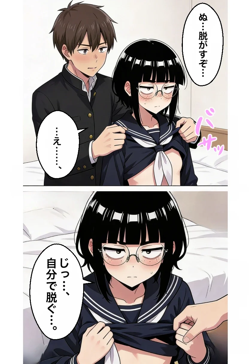 ブスな女子校生とヤって童貞を捨てる話【漫画87P】 制服・学園もの・めがね サンプル11ページ目（変態マジシャン）