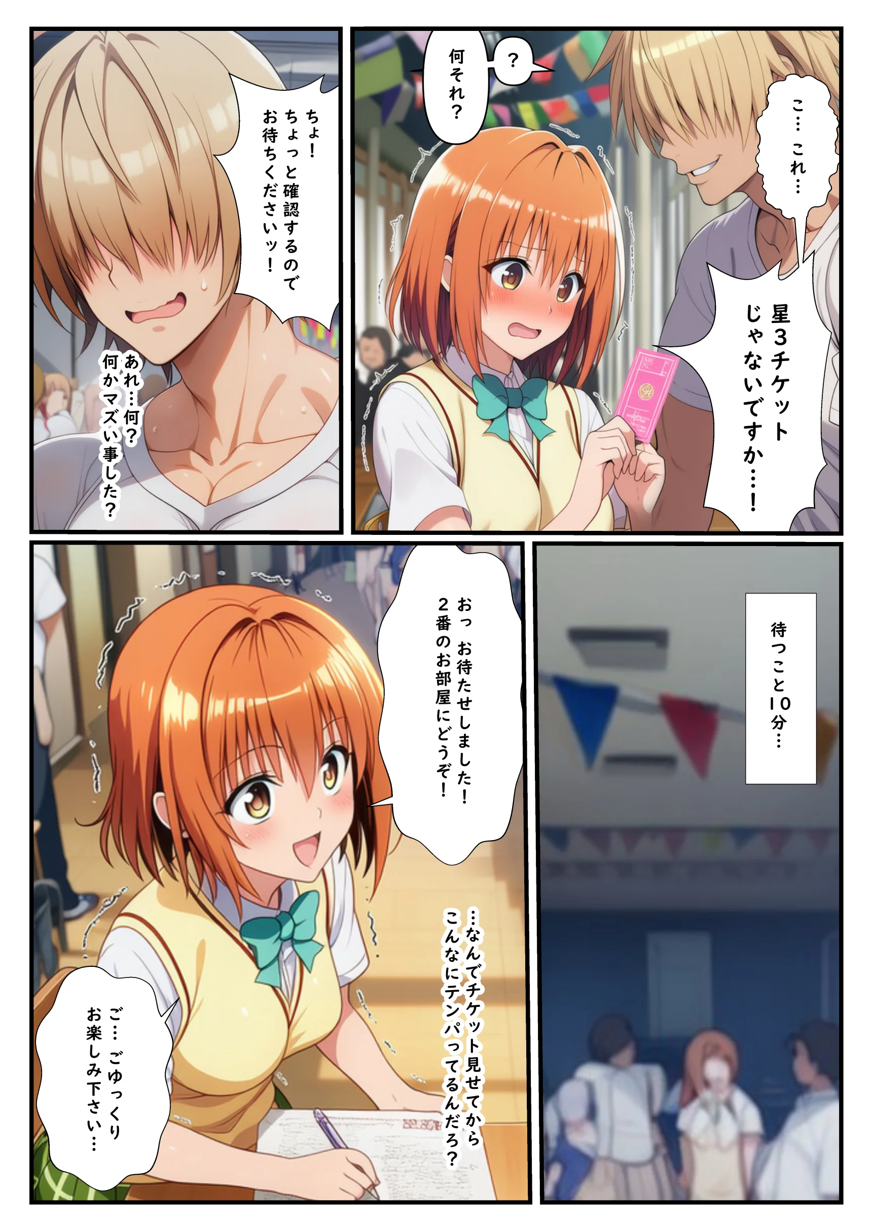 ToL●VEるヒロイン 子作り出来る学園祭風俗店 学園もの 妊婦 中出し サンプル2ページ目（ばみん）
