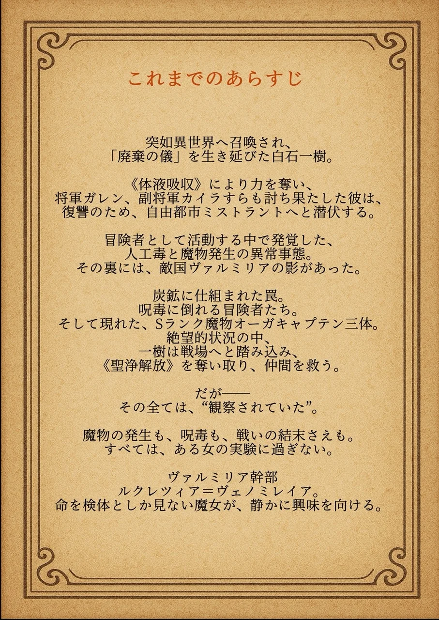 勇者選抜で見捨てられた俺のスキル《発汗》実は全能力を奪う《体液吸収》最凶チートでした。【第八話】 ファンタジー・クンニ・ゴスロリ サンプル1ページ目（深淵クロニクル）
