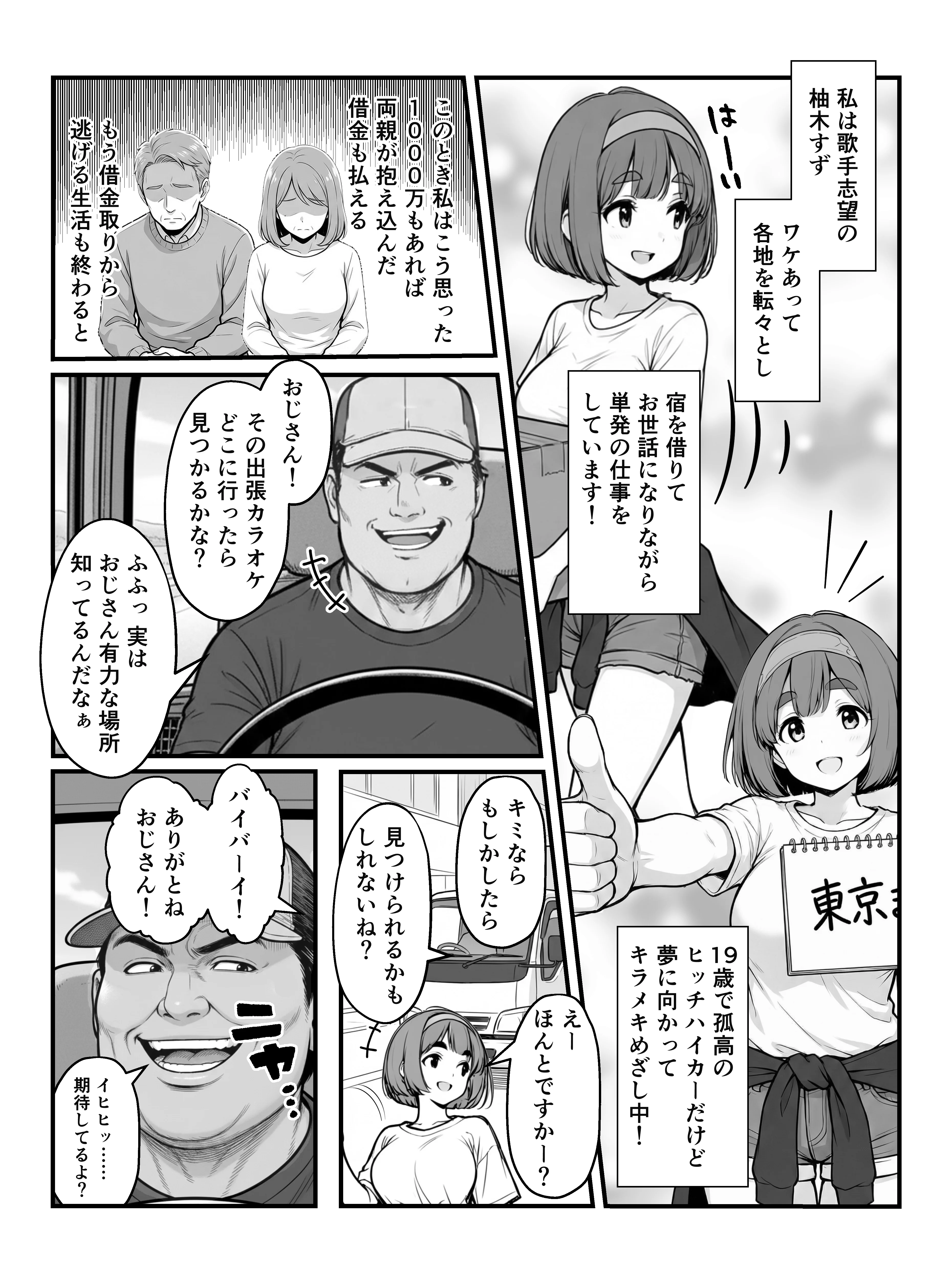 手マンカラオケ大会inマジックミラートラック号 辱め・野外・露出・おっぱい サンプル2ページ目（妄想体験コミック@MTコミック）